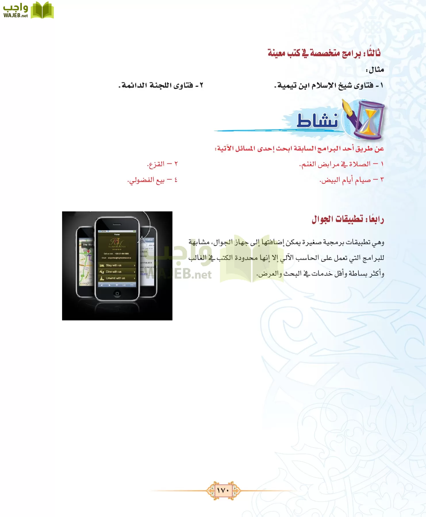 الفقه 3 مقررات page-170