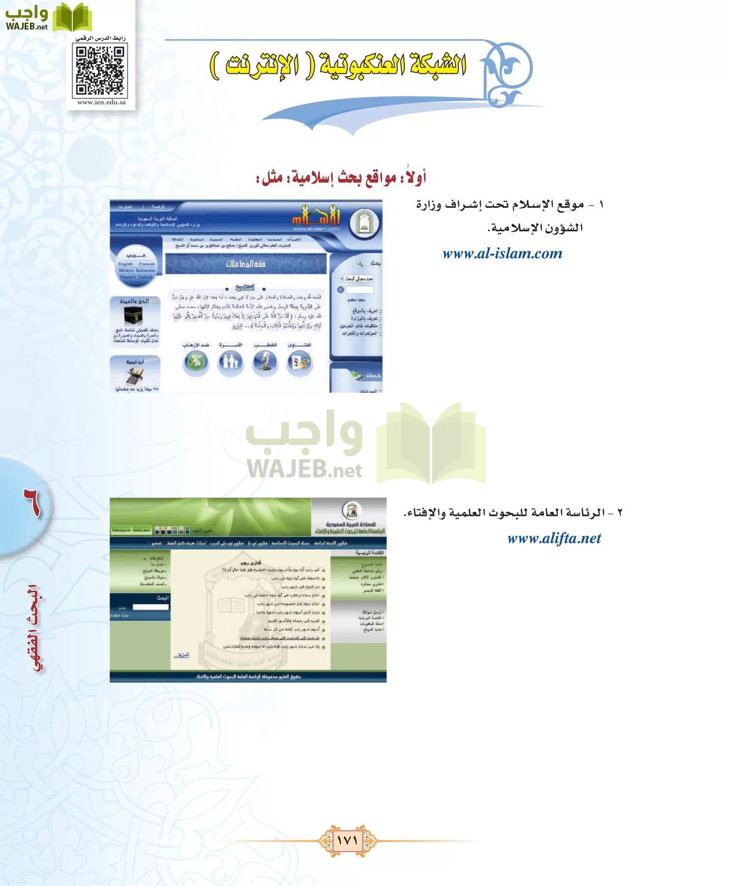 الفقه 3 مقررات page-171