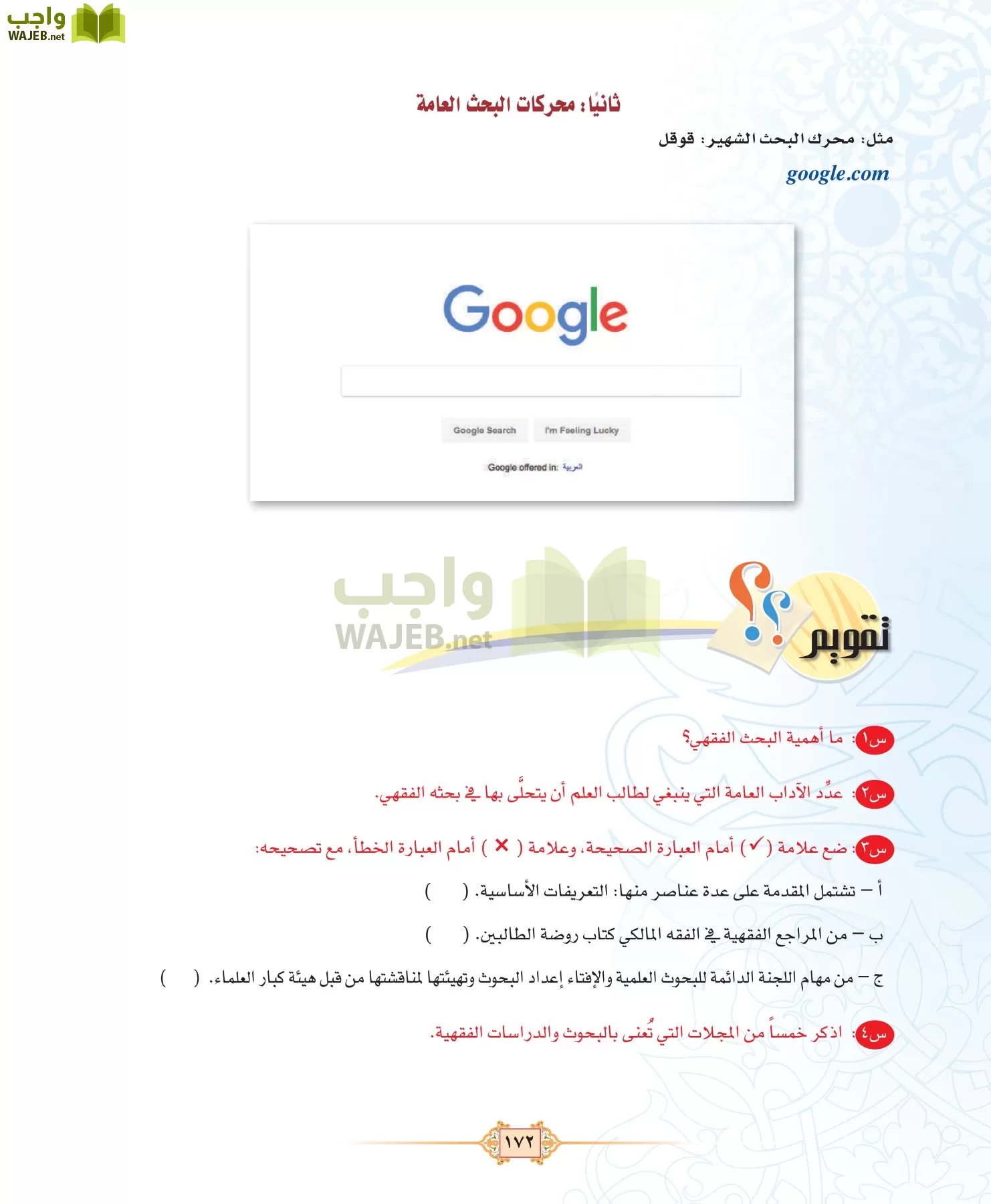 الفقه 3 مقررات page-172