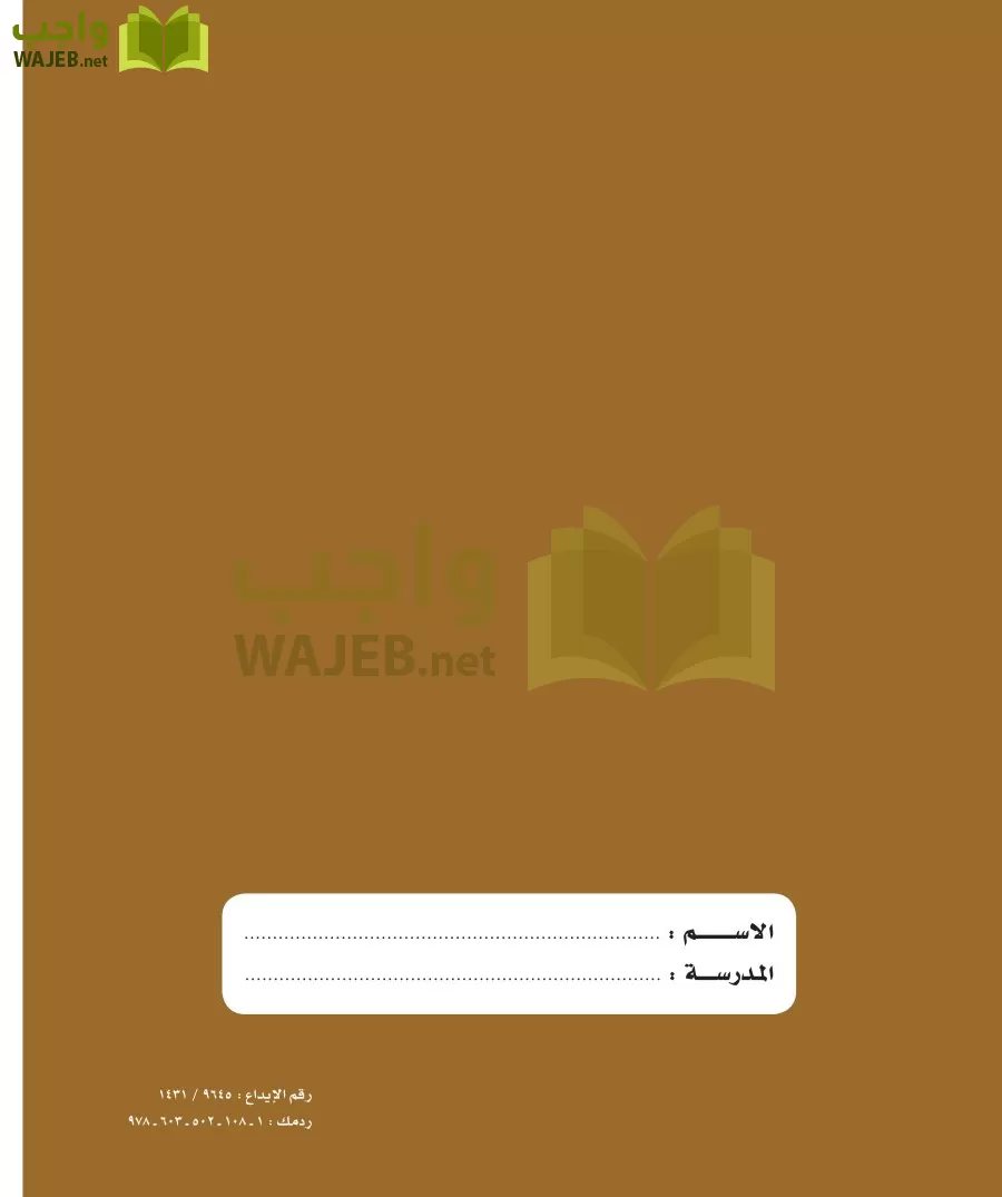 الفقه 3 مقررات page-173