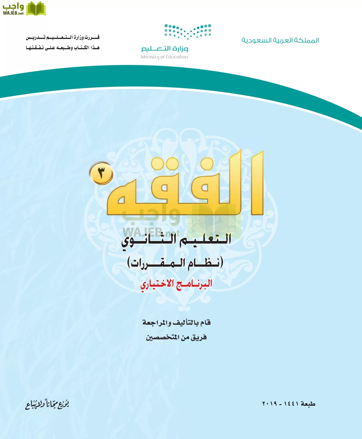 الفقه 3 مقررات page-1