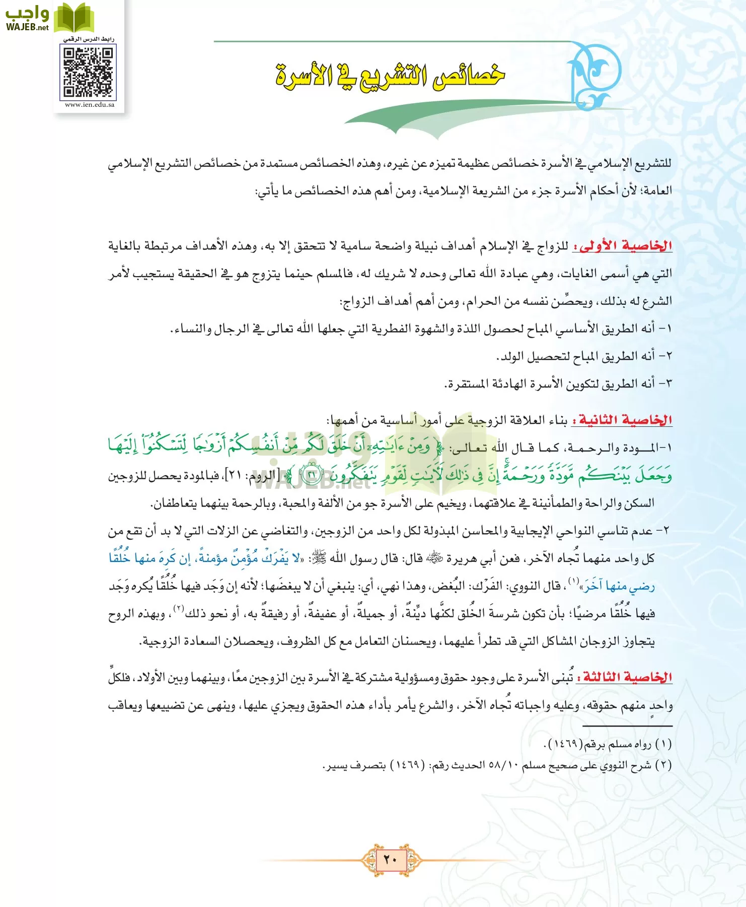 الفقه 3 مقررات page-20