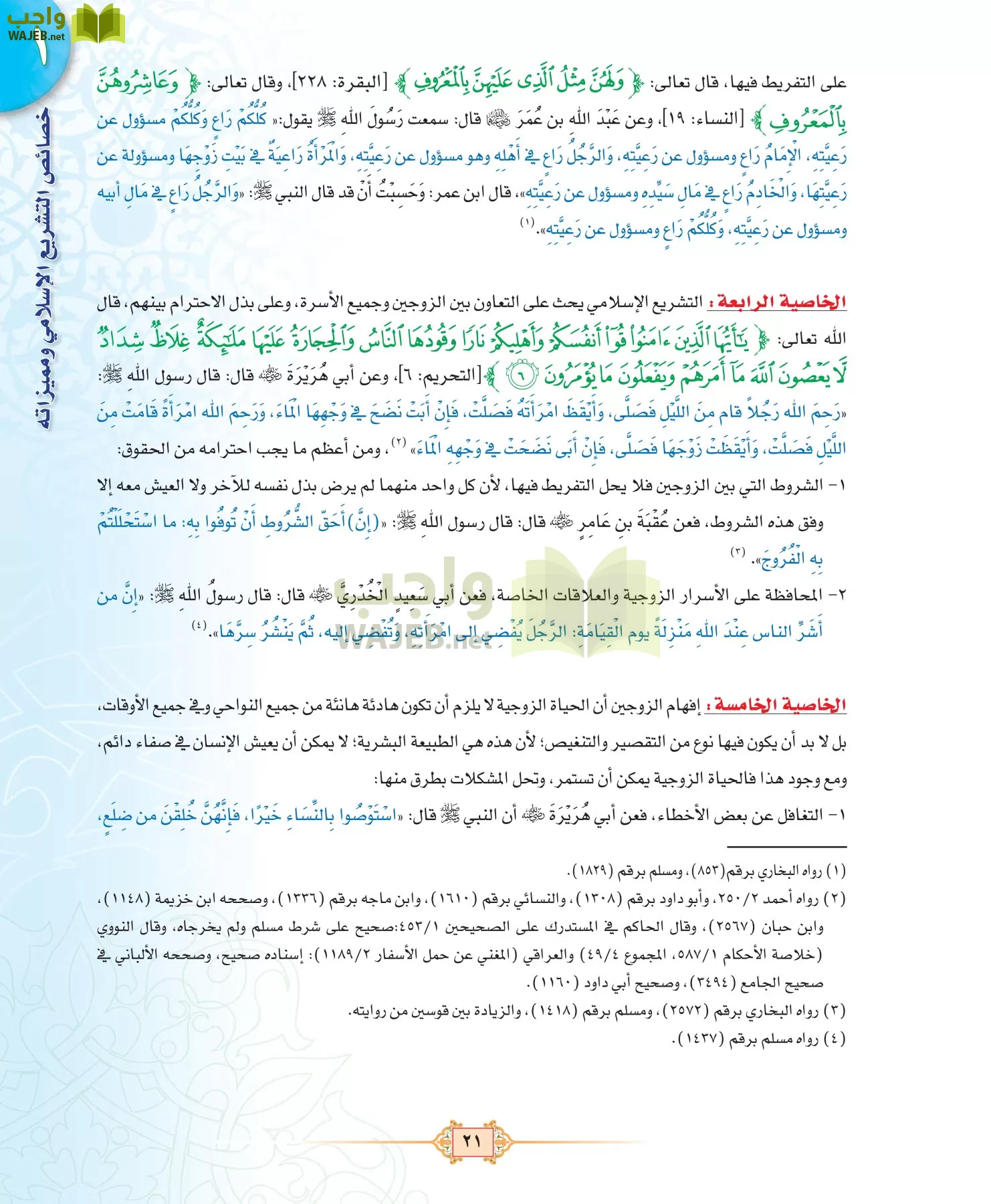 الفقه 3 مقررات page-21
