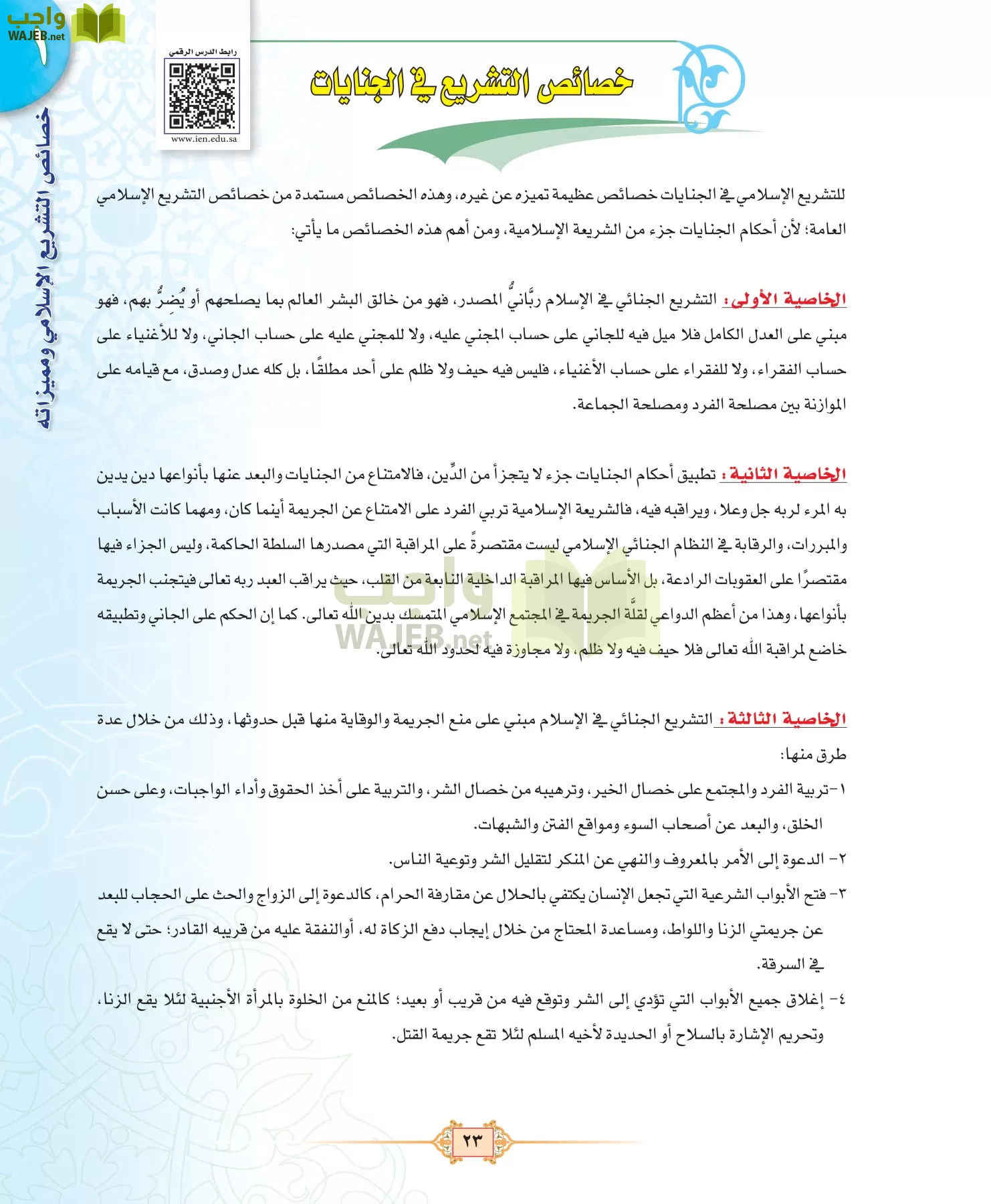 الفقه 3 مقررات page-23