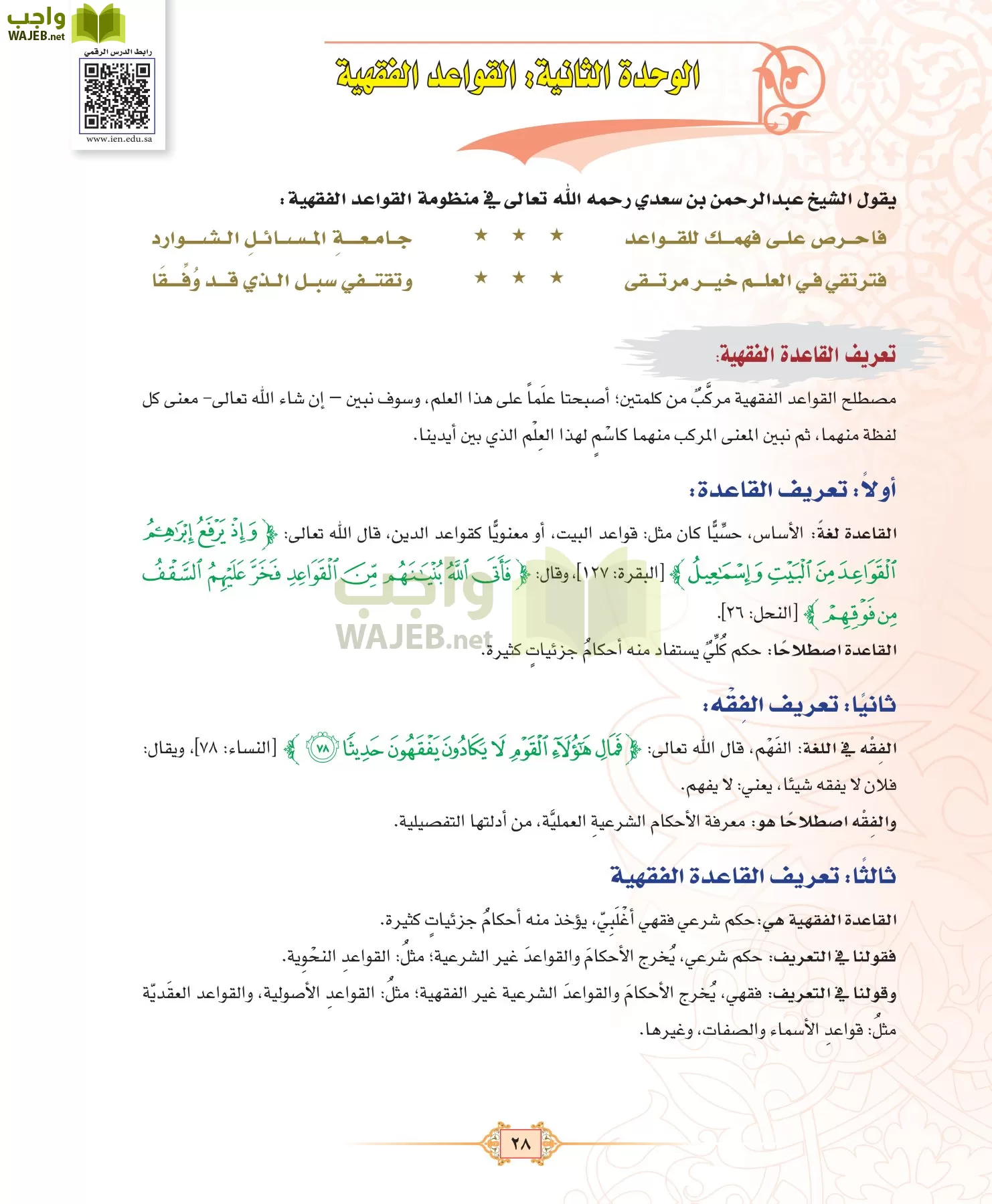 الفقه 3 مقررات page-28