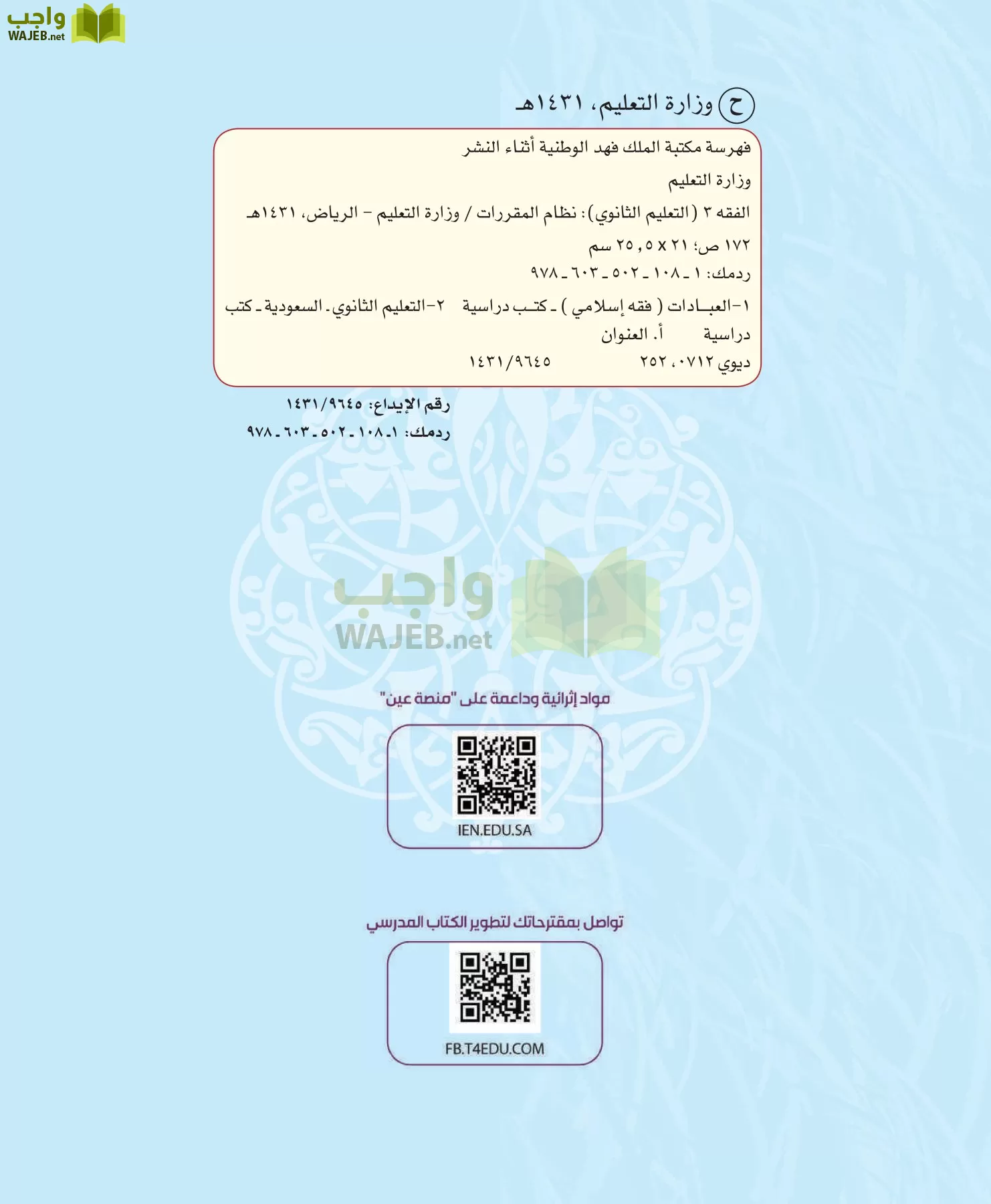 الفقه 3 مقررات page-2