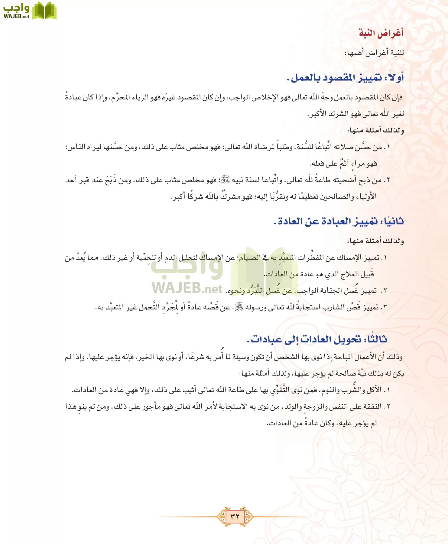 الفقه 3 مقررات page-32