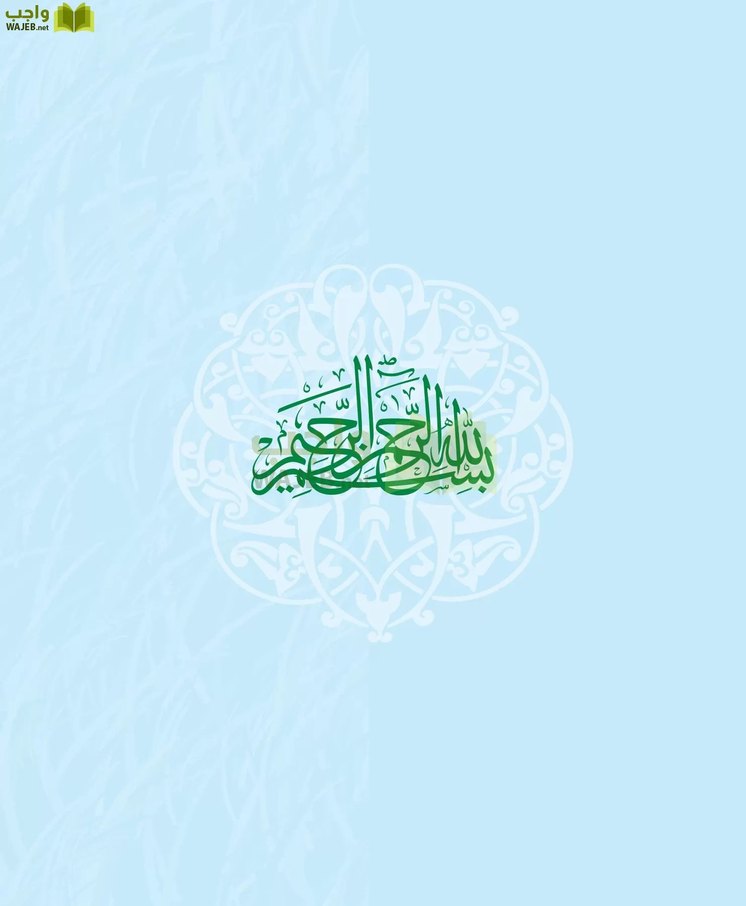 الفقه 3 مقررات page-3