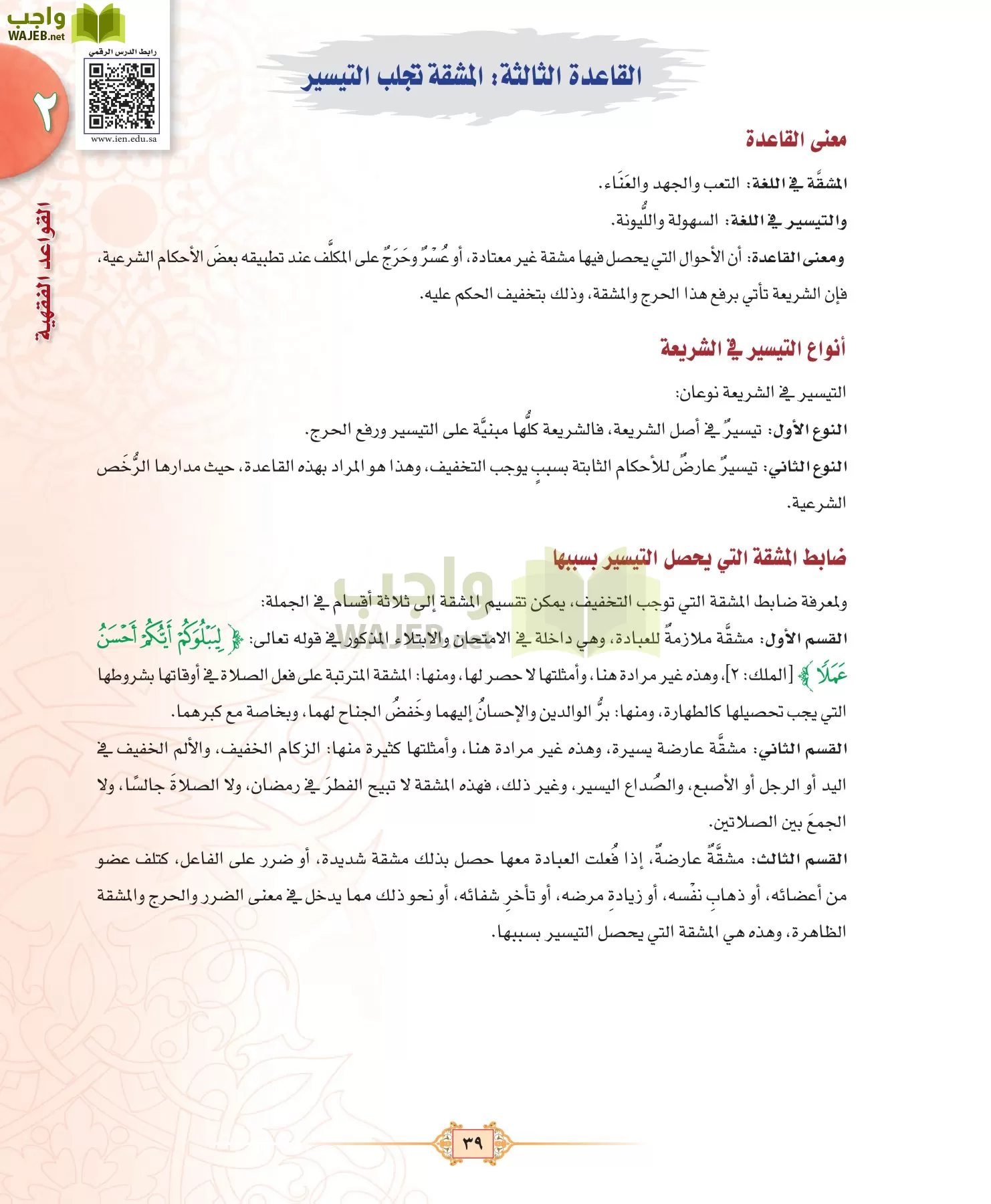 الفقه 3 مقررات page-39