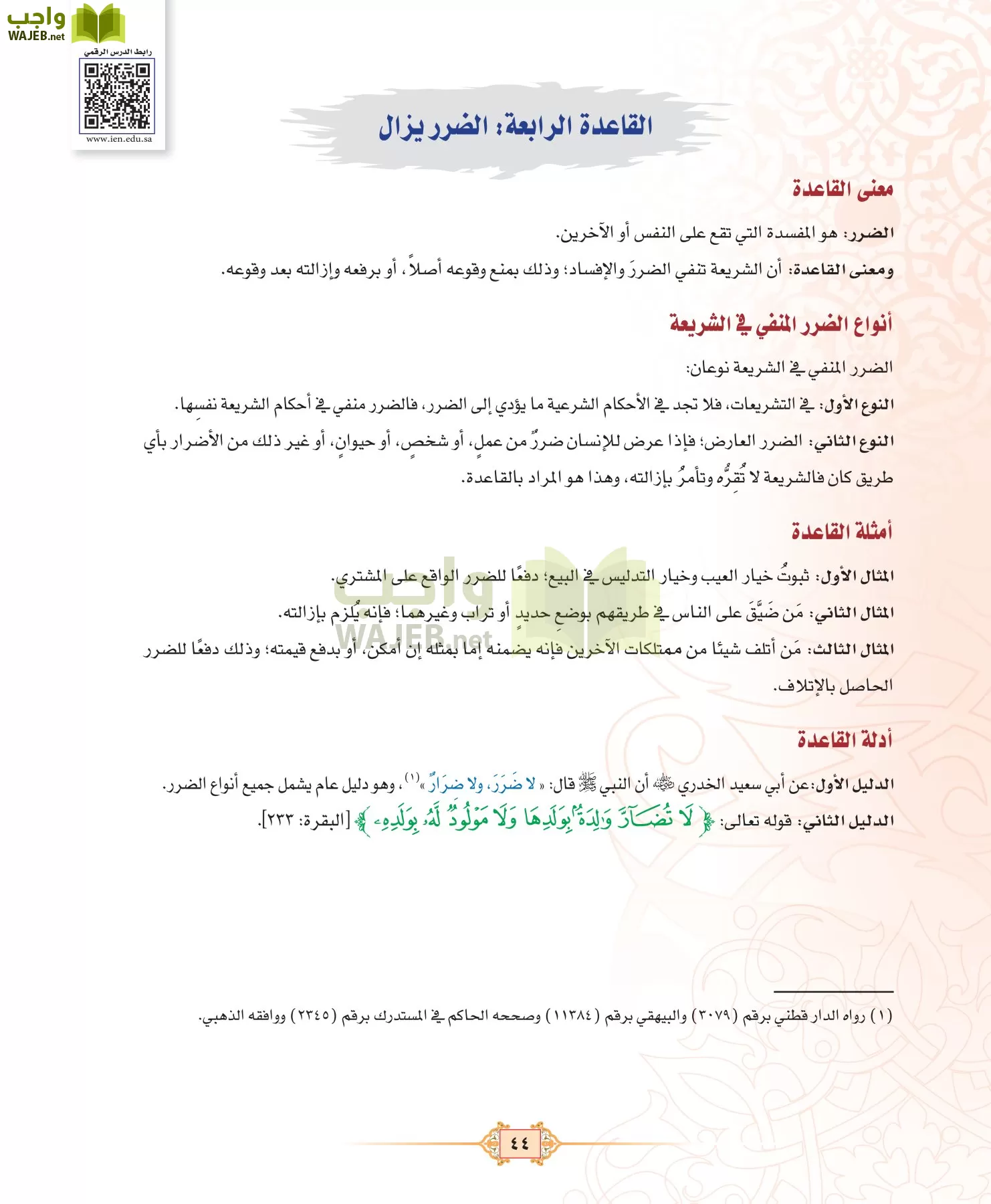 الفقه 3 مقررات page-44