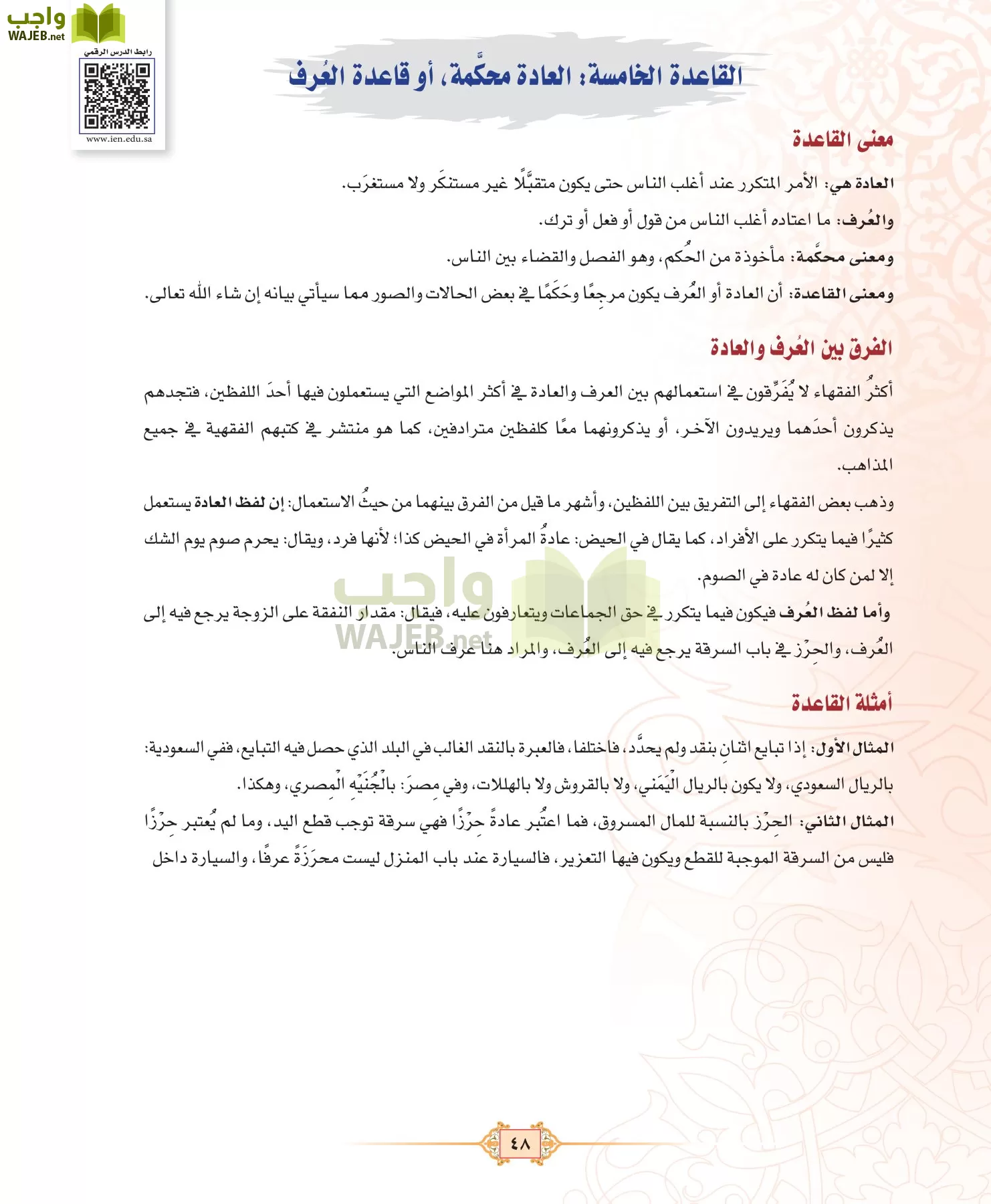 الفقه 3 مقررات page-48