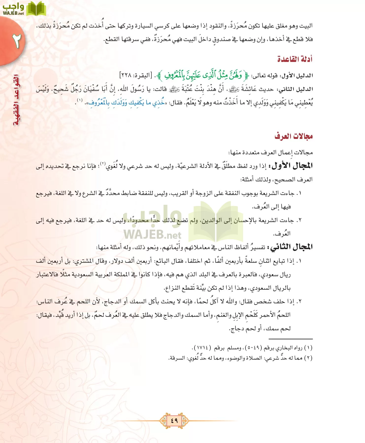 الفقه 3 مقررات page-49