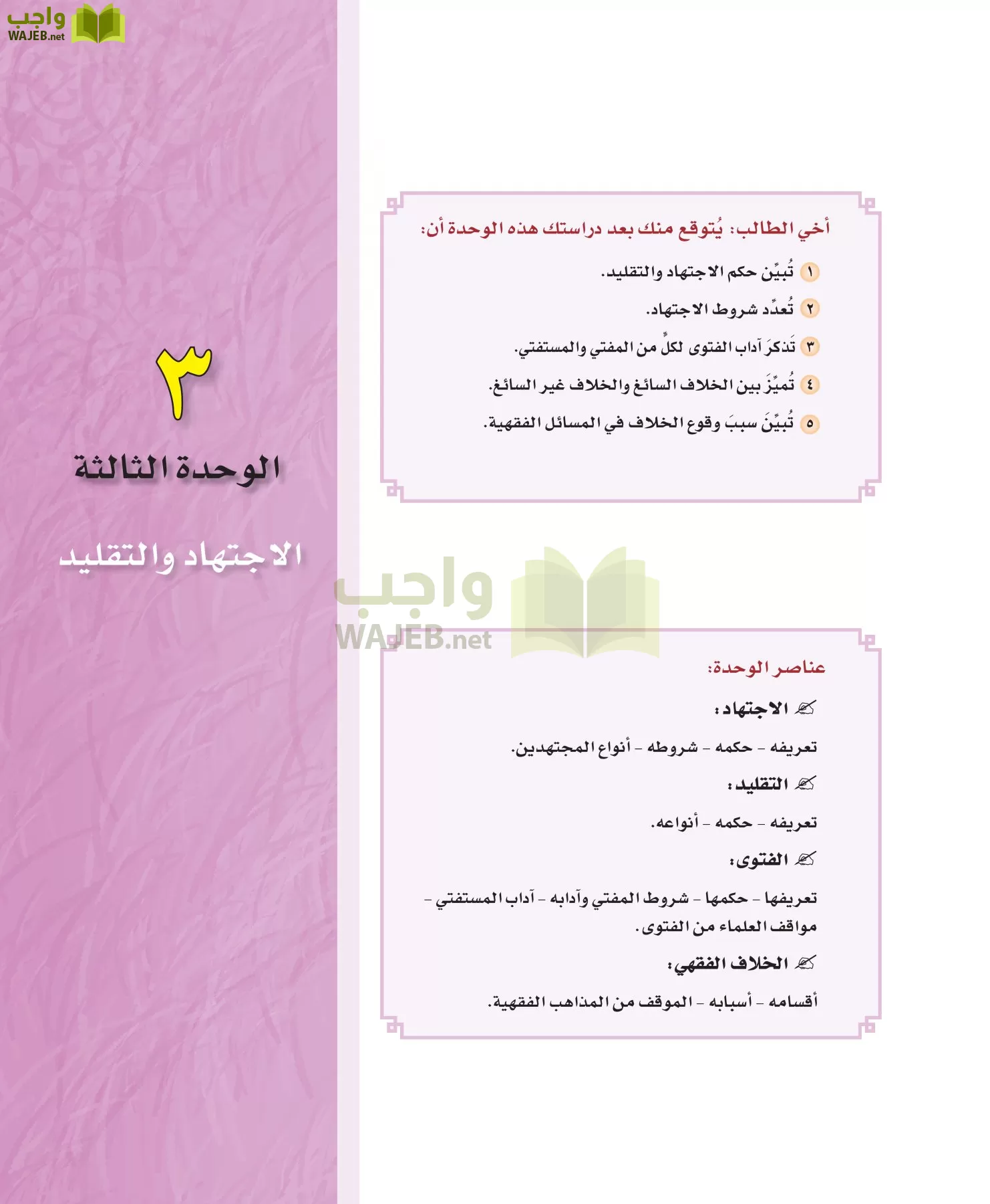 الفقه 3 مقررات page-55