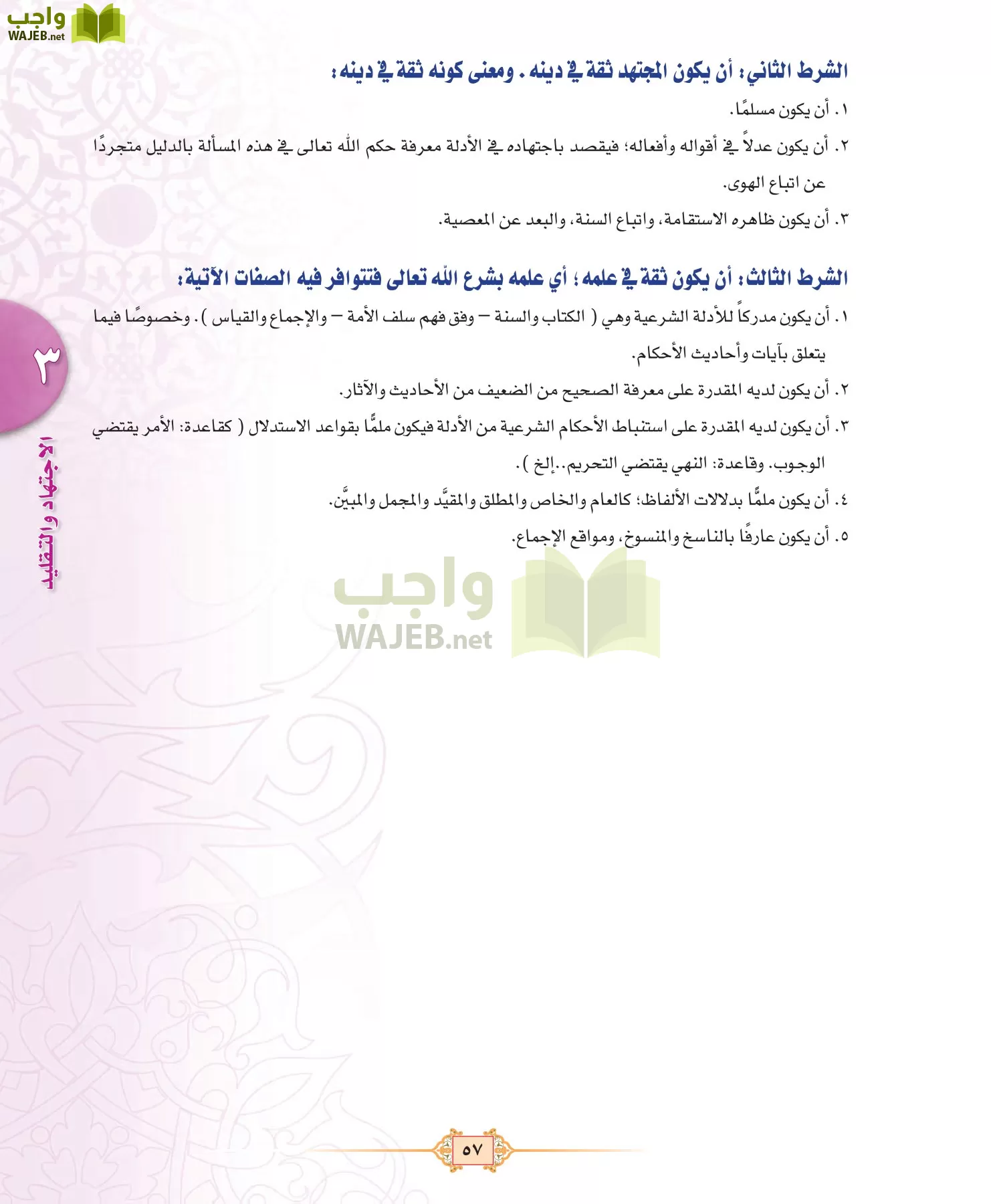 الفقه 3 مقررات page-57