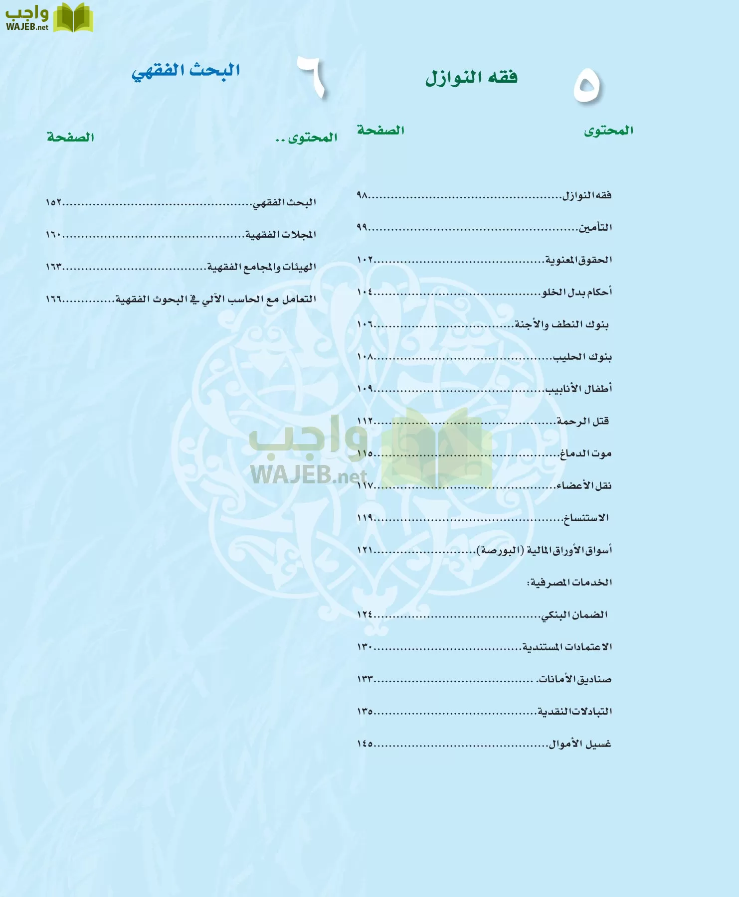 الفقه 3 مقررات page-5