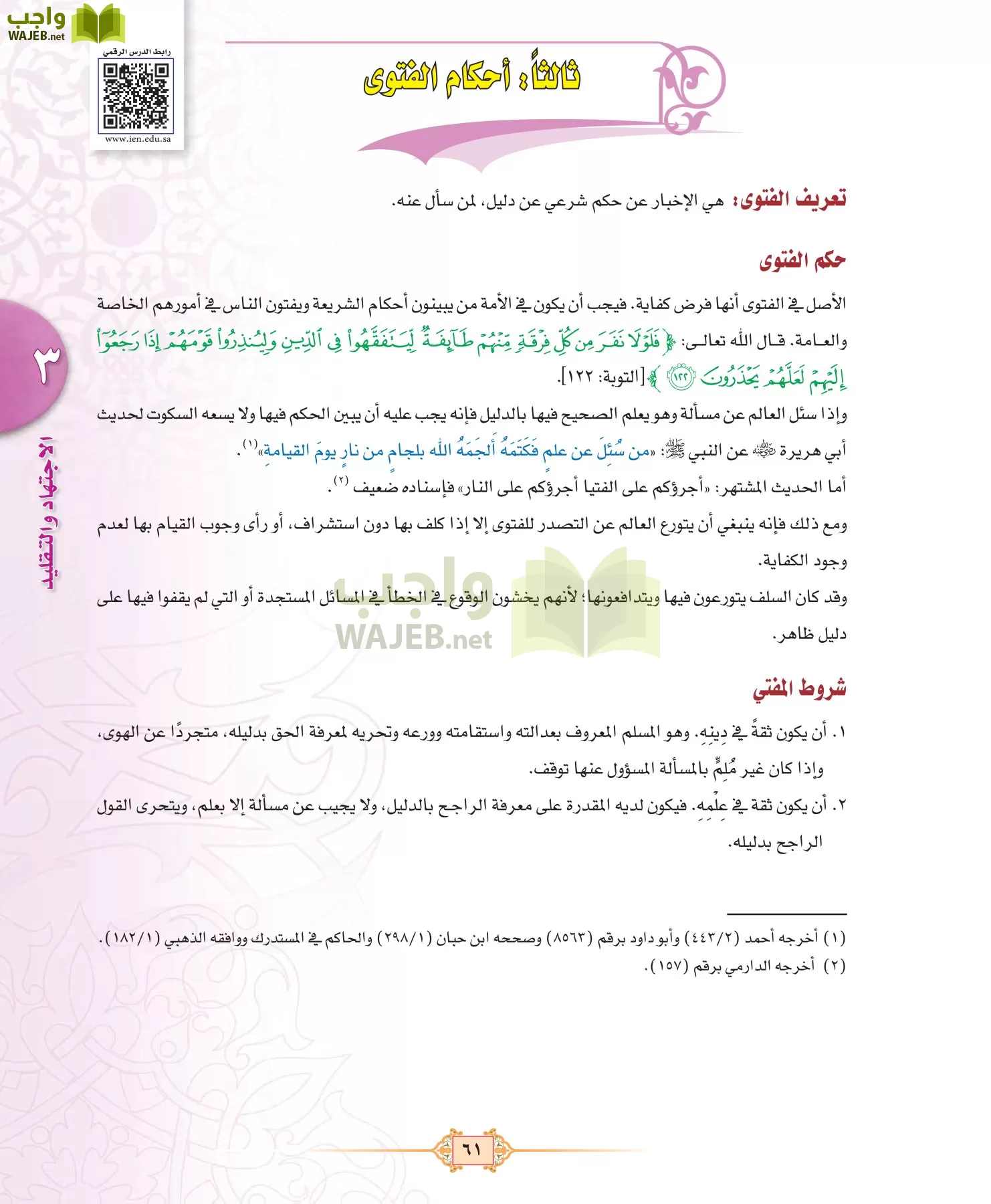 الفقه 3 مقررات page-61