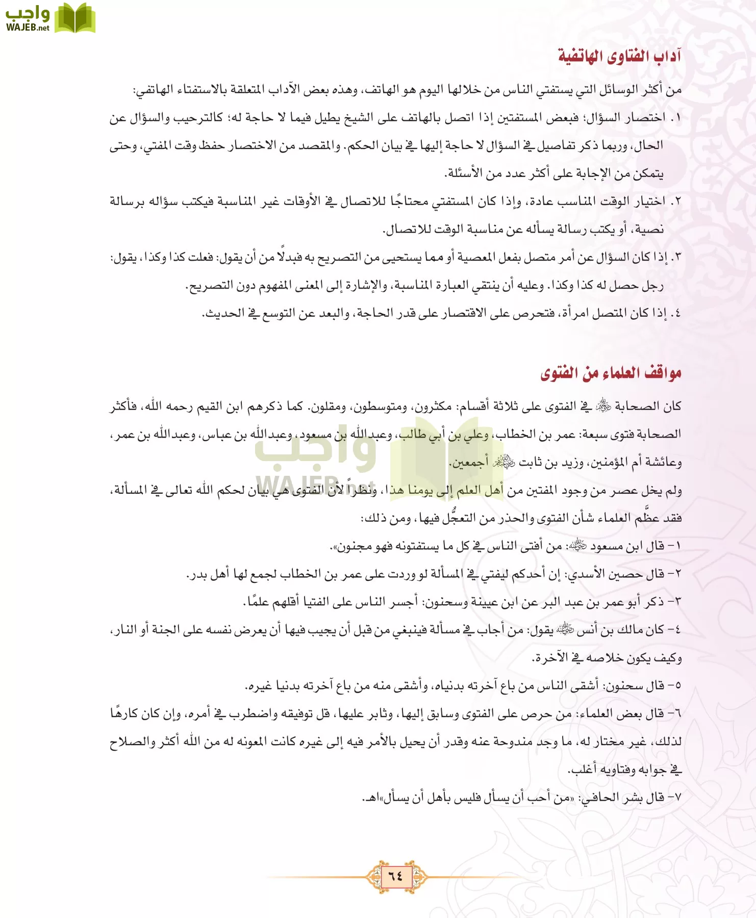 الفقه 3 مقررات page-64