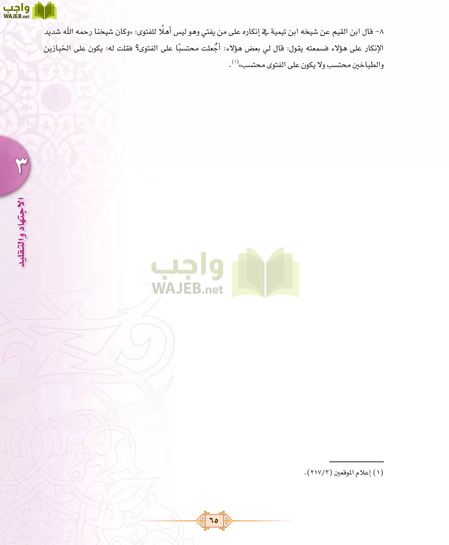 الفقه 3 مقررات page-65