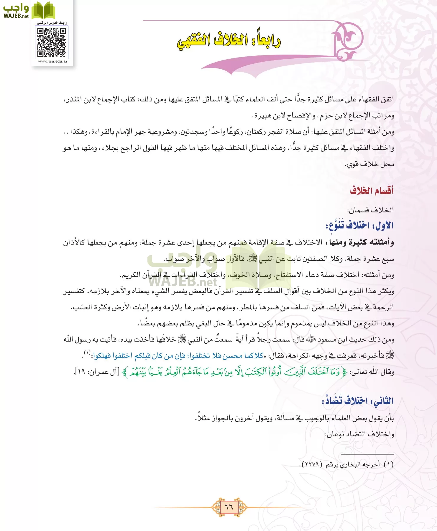 الفقه 3 مقررات page-66