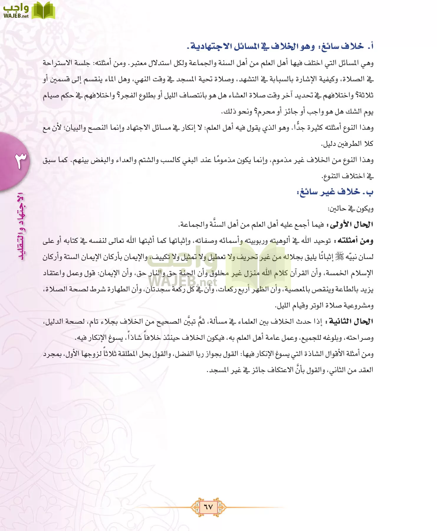 الفقه 3 مقررات page-67