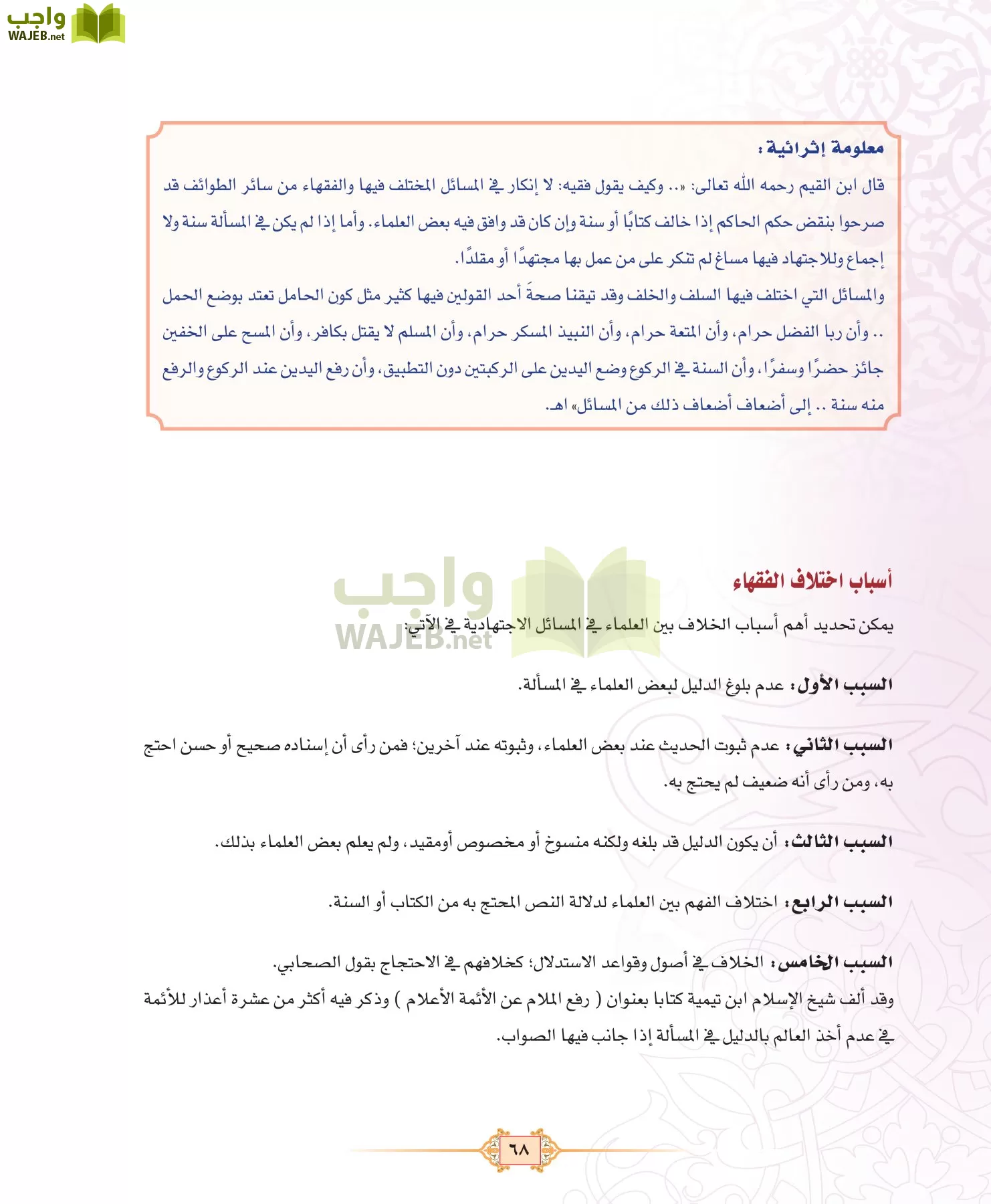 الفقه 3 مقررات page-68