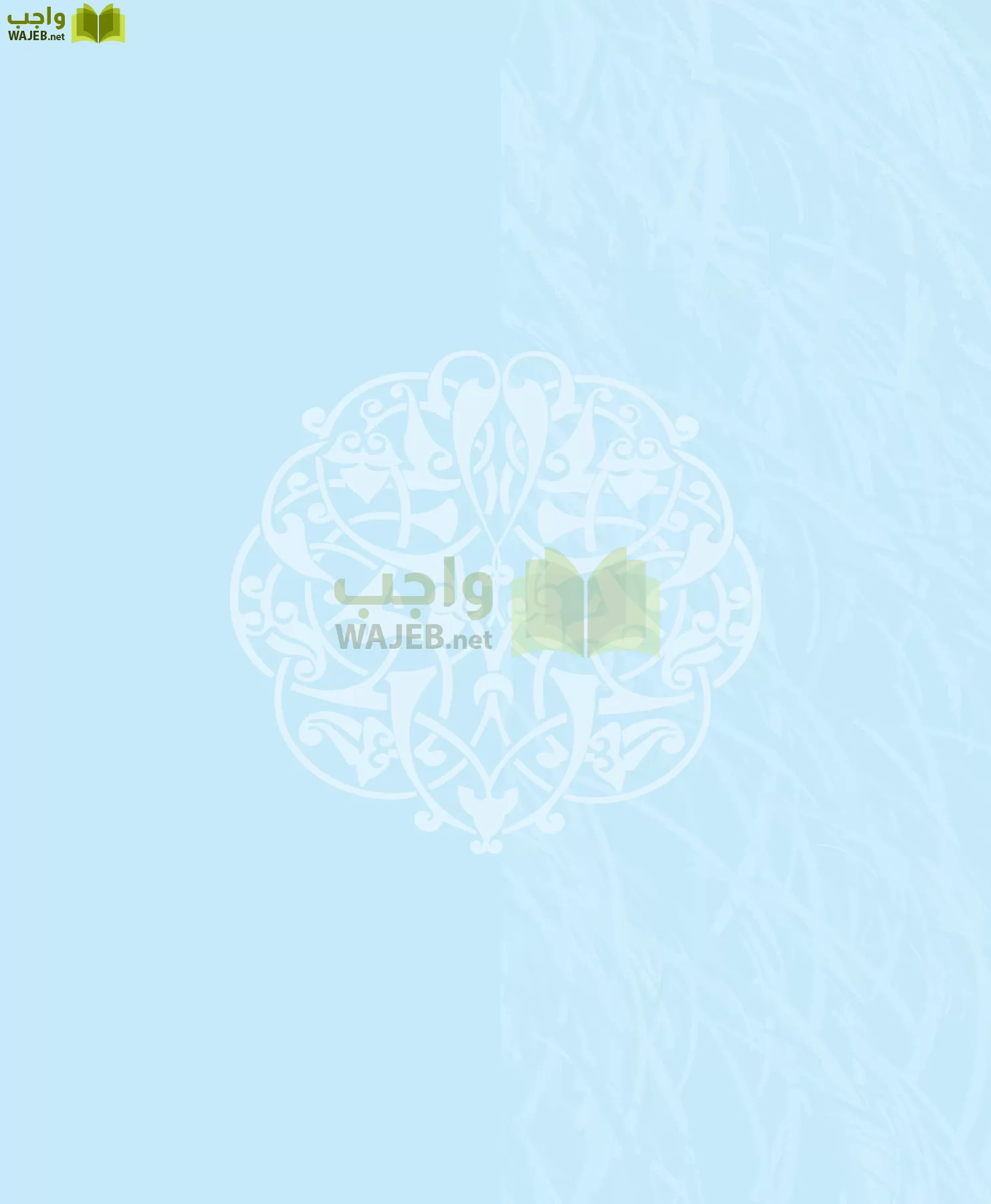 الفقه 3 مقررات page-6