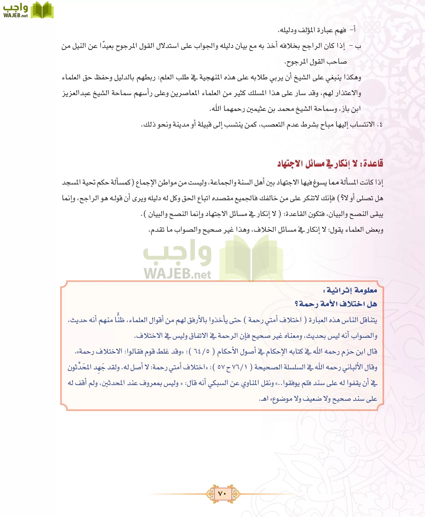 الفقه 3 مقررات page-70