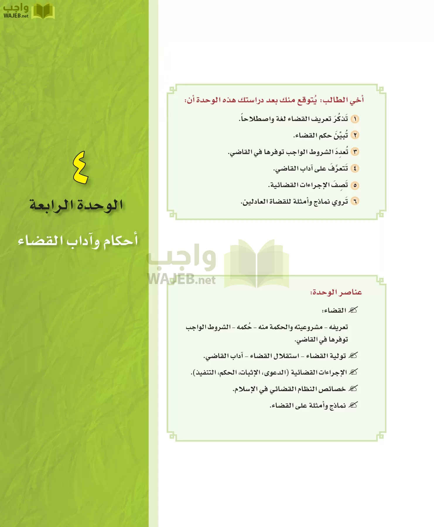 الفقه 3 مقررات page-73