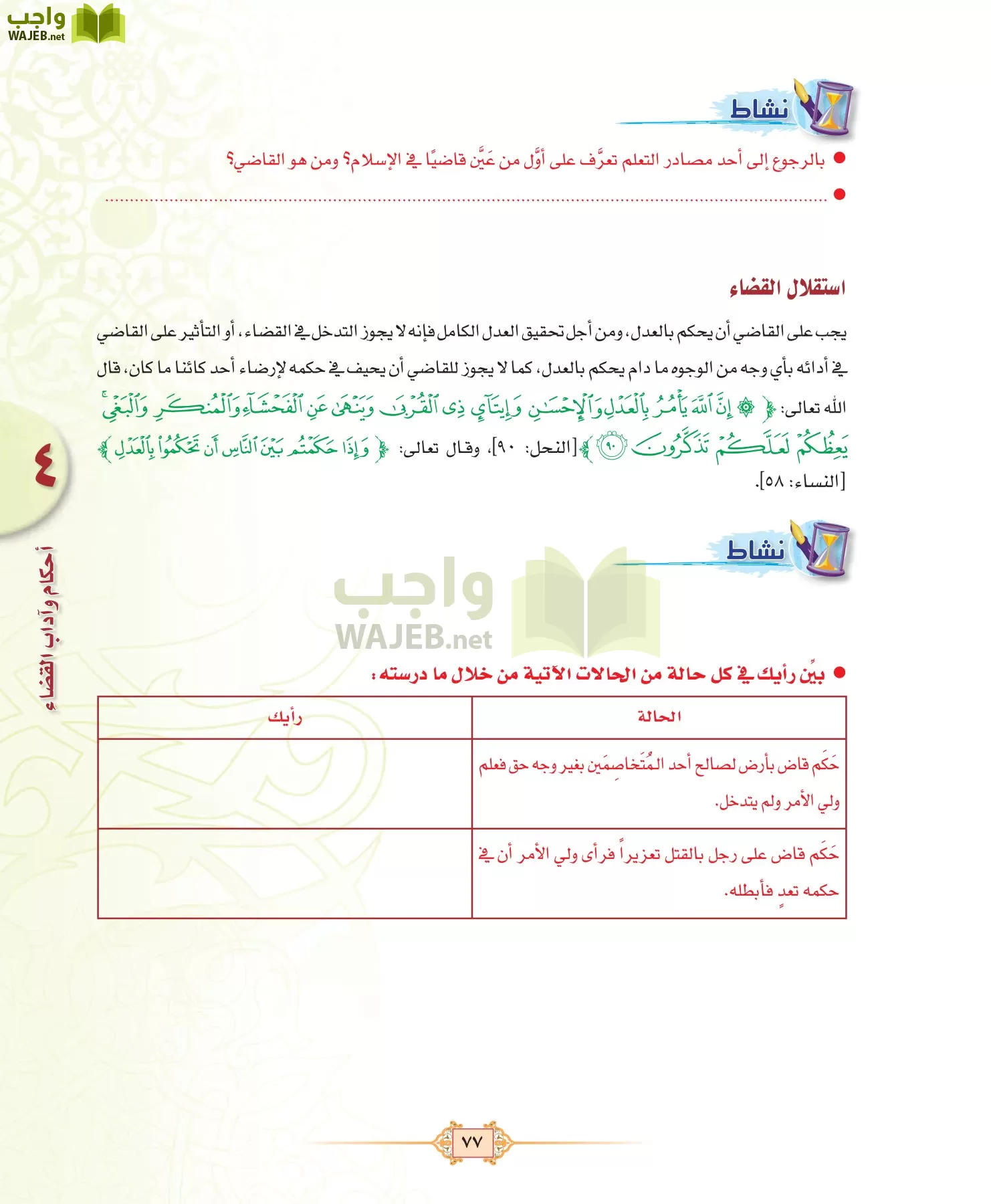 الفقه 3 مقررات page-77