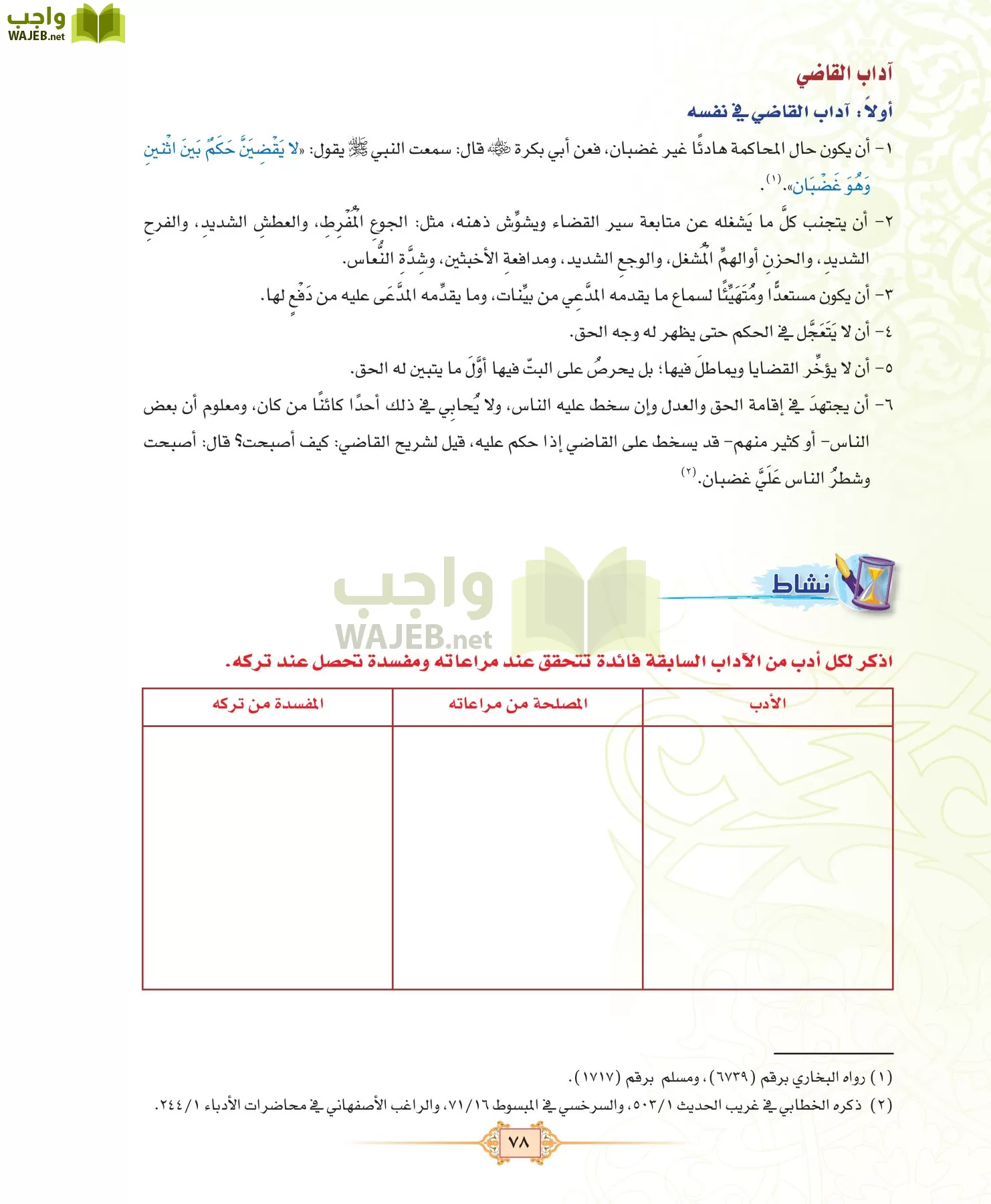 الفقه 3 مقررات page-78
