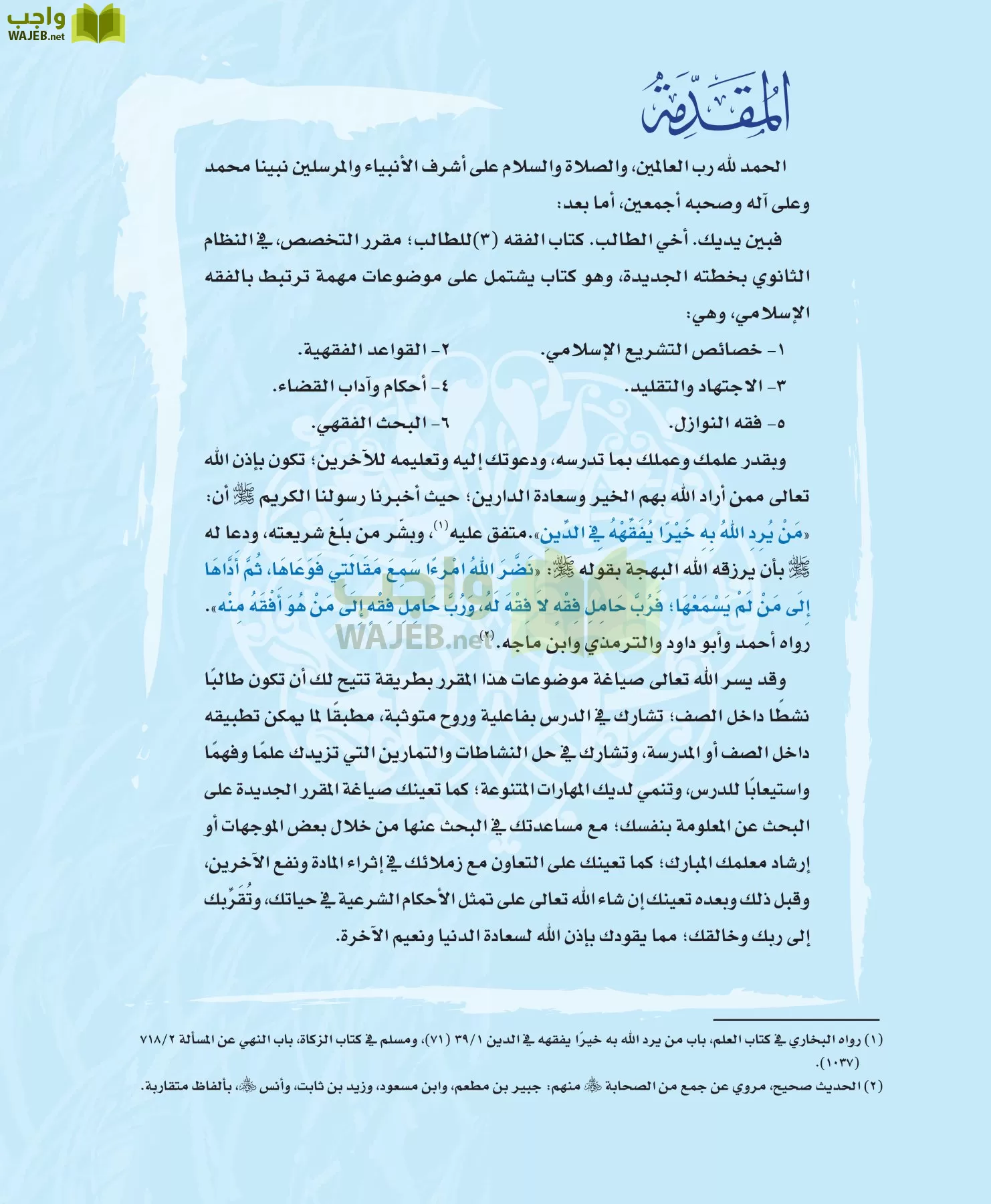 الفقه 3 مقررات page-7