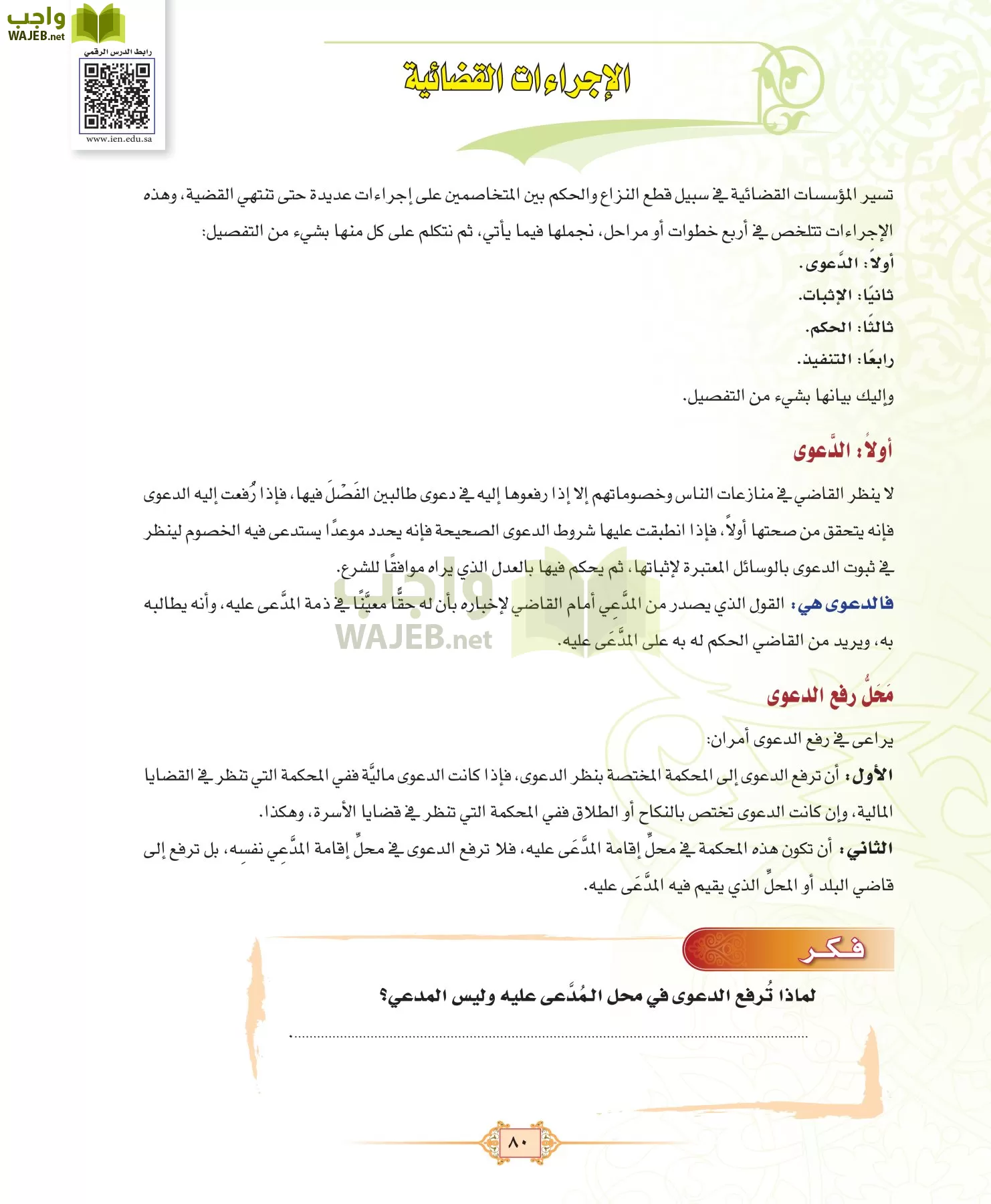 الفقه 3 مقررات page-80