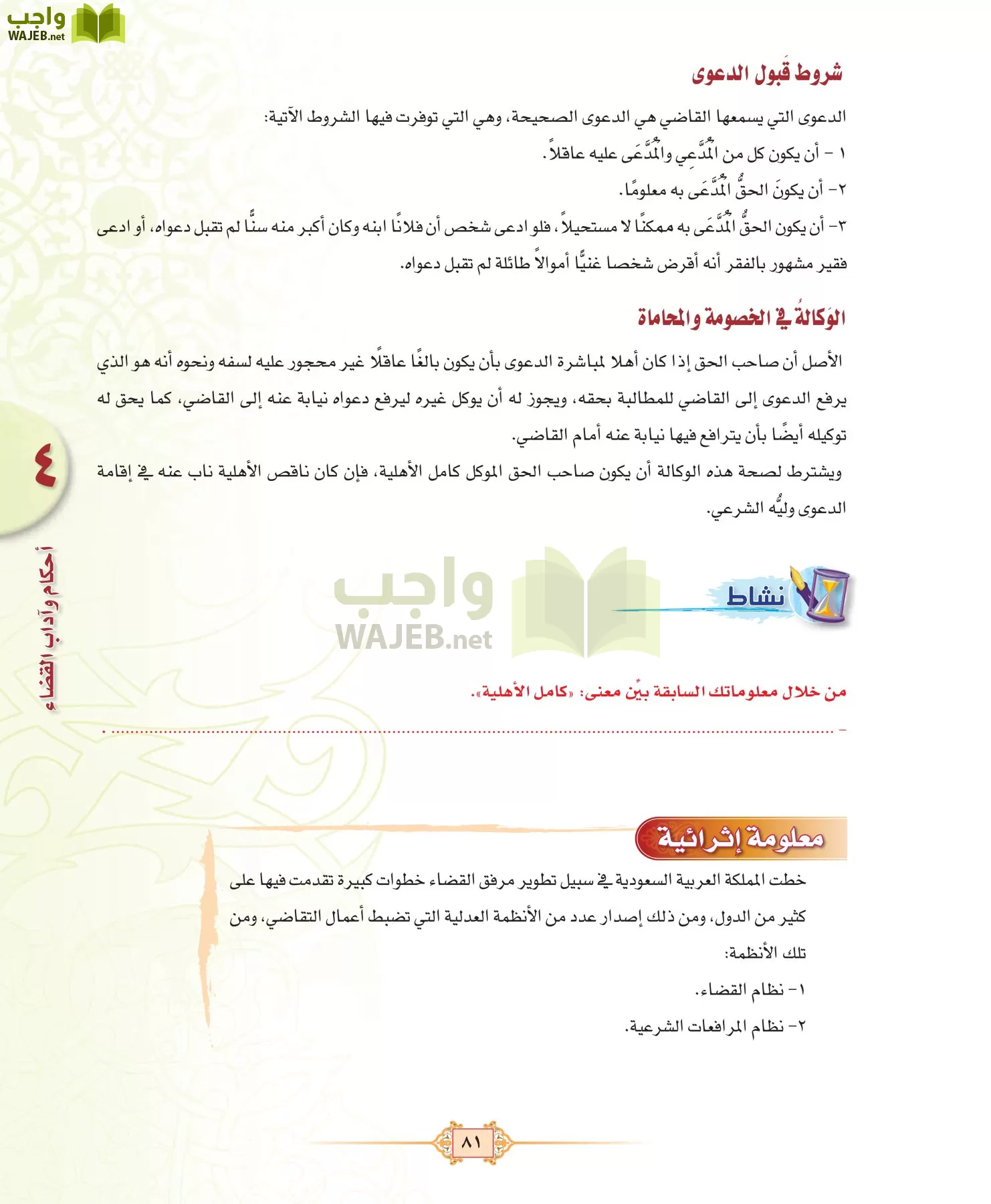 الفقه 3 مقررات page-81