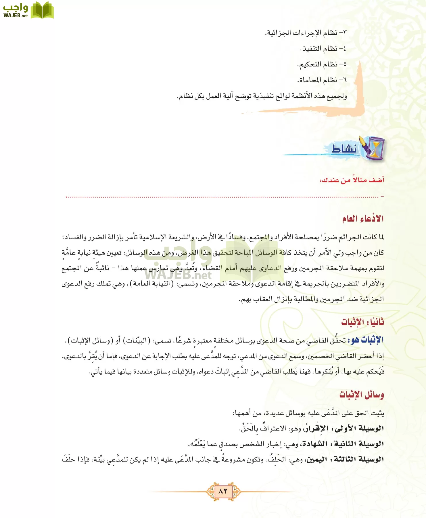 الفقه 3 مقررات page-82