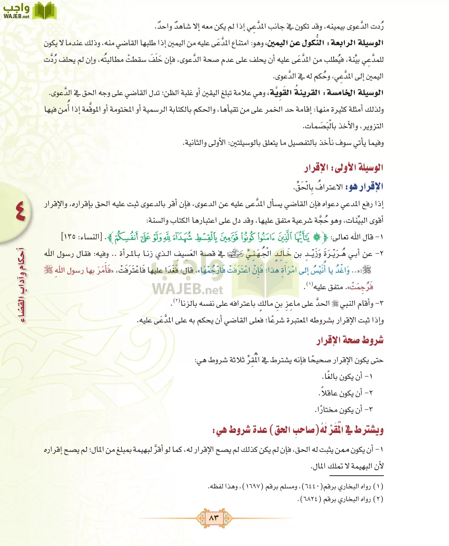 الفقه 3 مقررات page-83