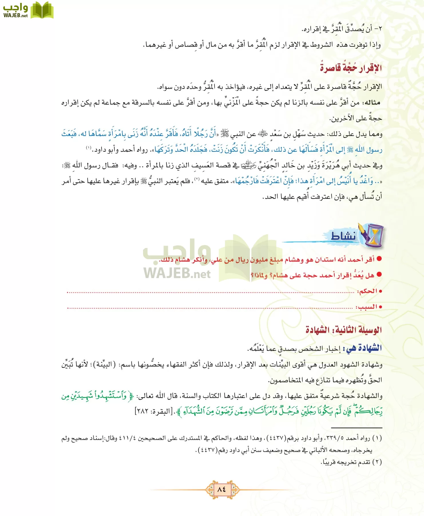 الفقه 3 مقررات page-84