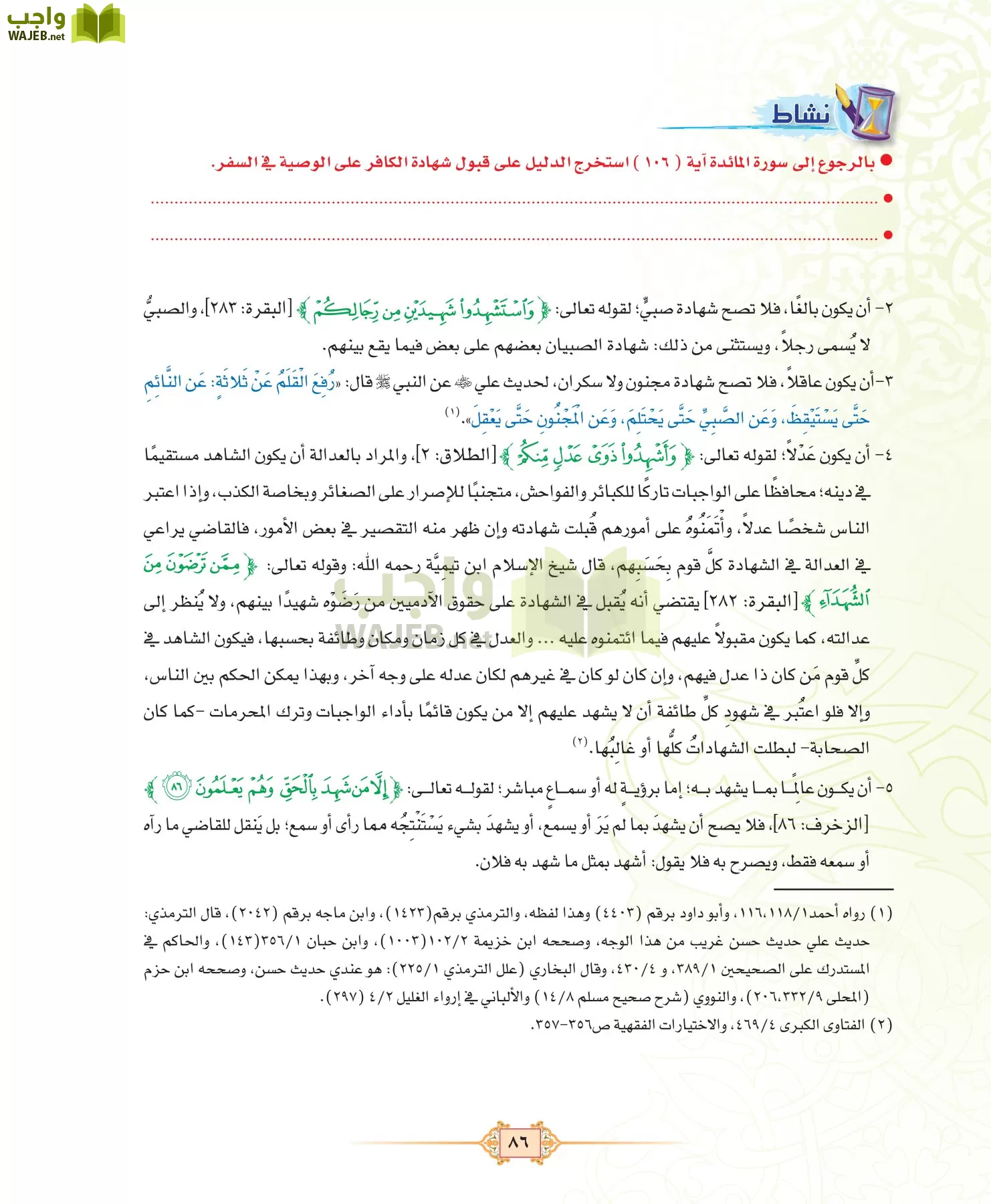 الفقه 3 مقررات page-86