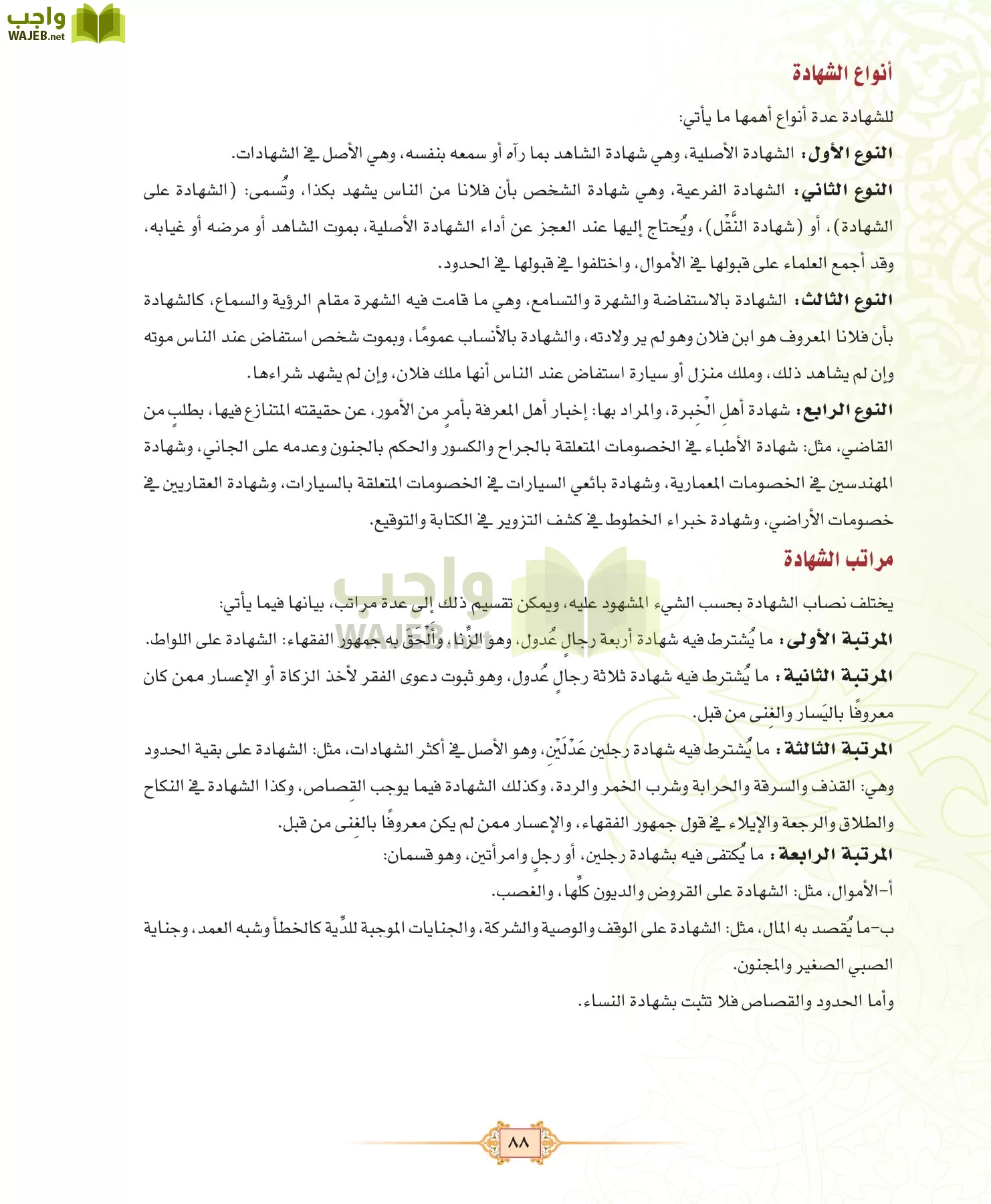 الفقه 3 مقررات page-88