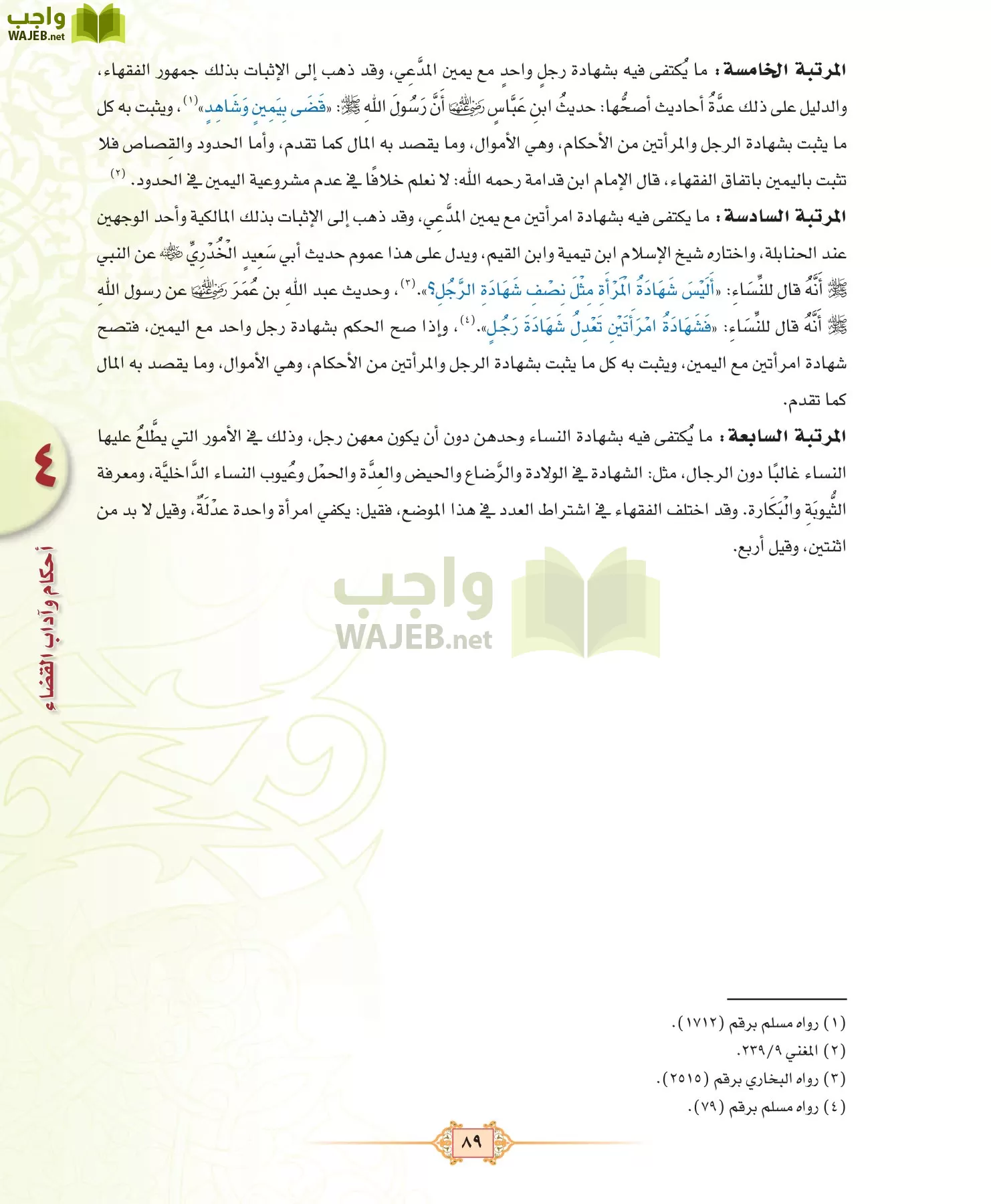 الفقه 3 مقررات page-89