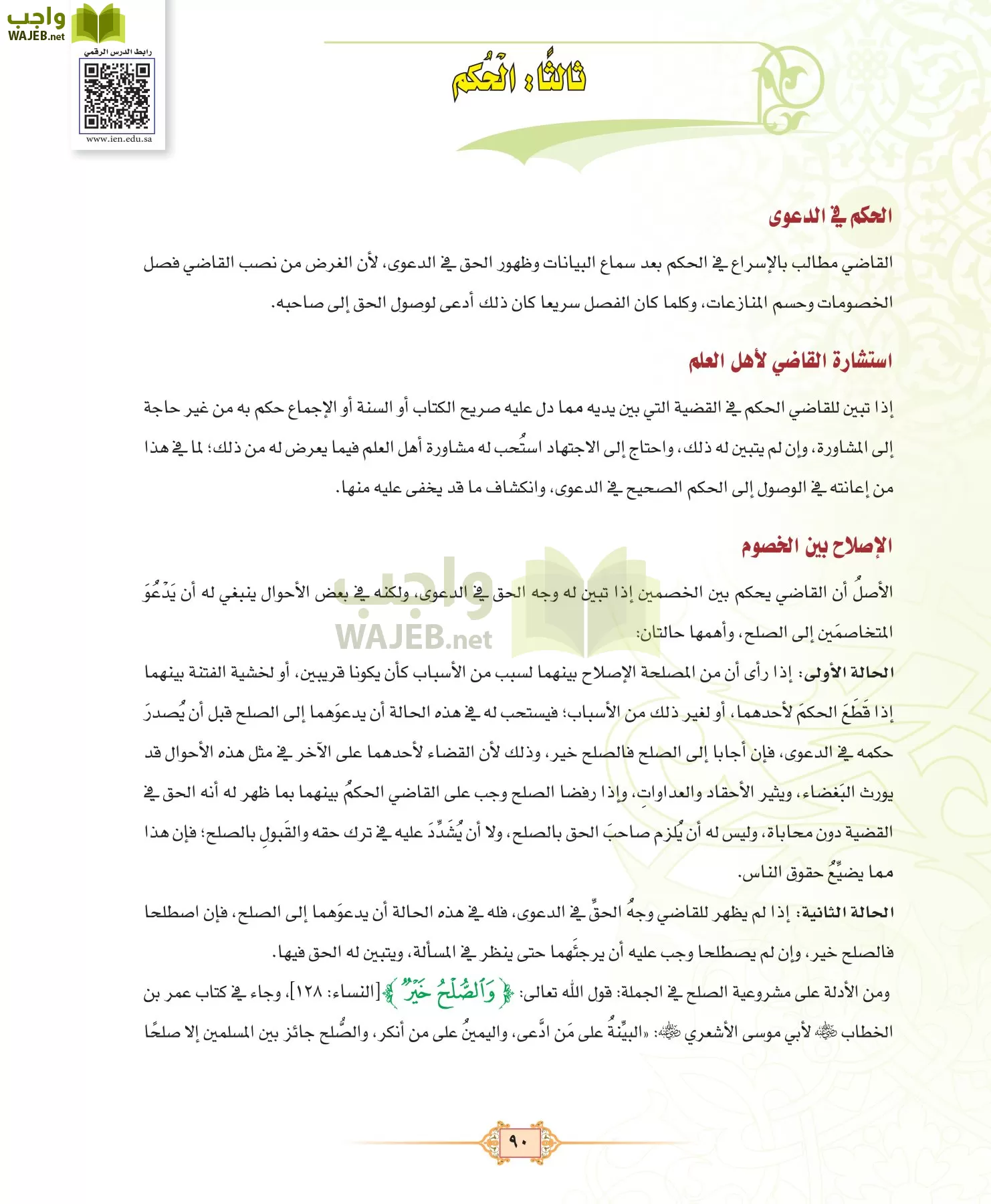 الفقه 3 مقررات page-90