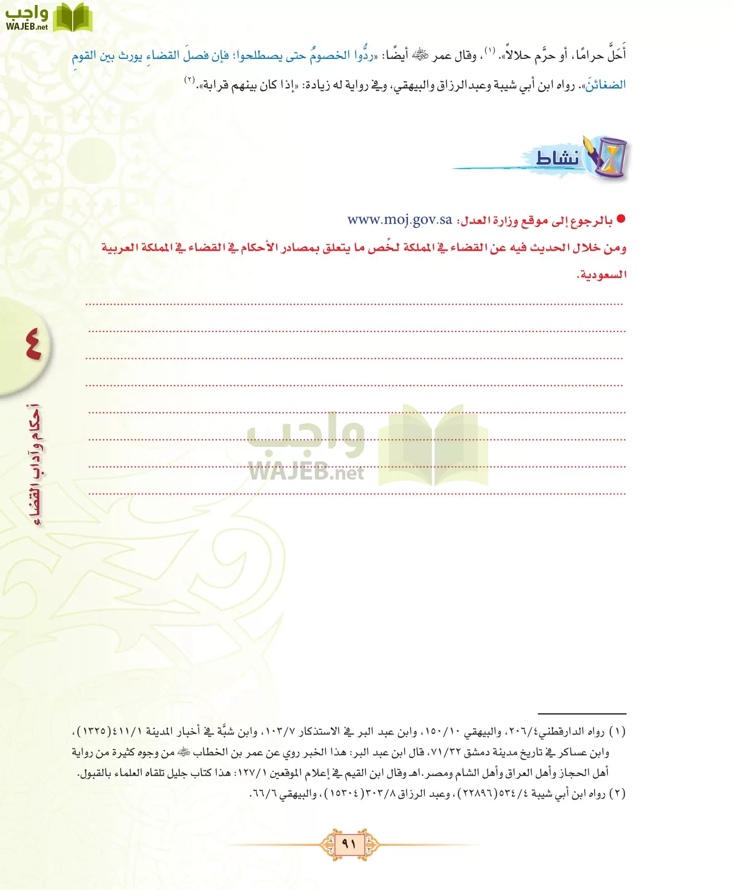 الفقه 3 مقررات page-91