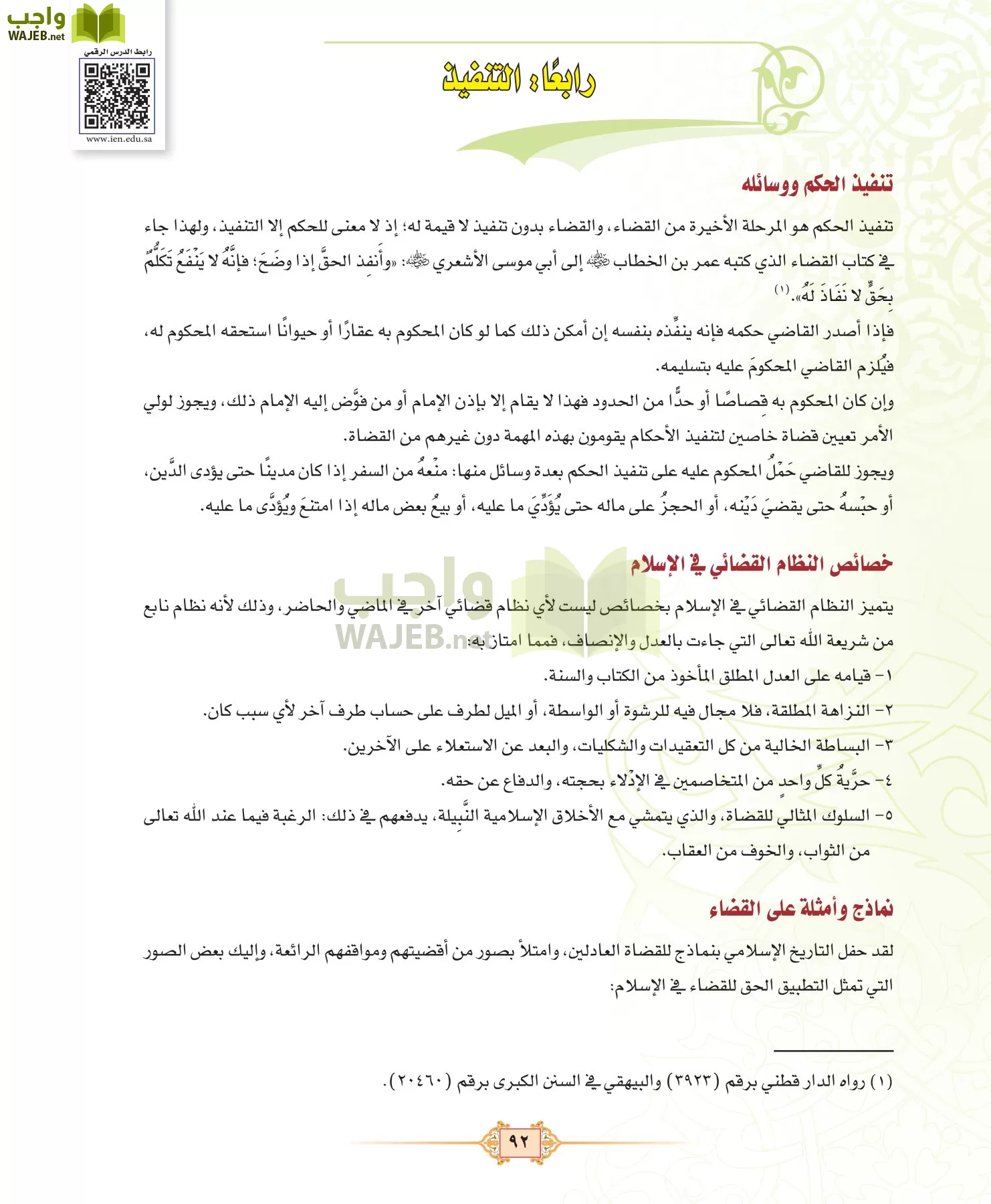 الفقه 3 مقررات page-92
