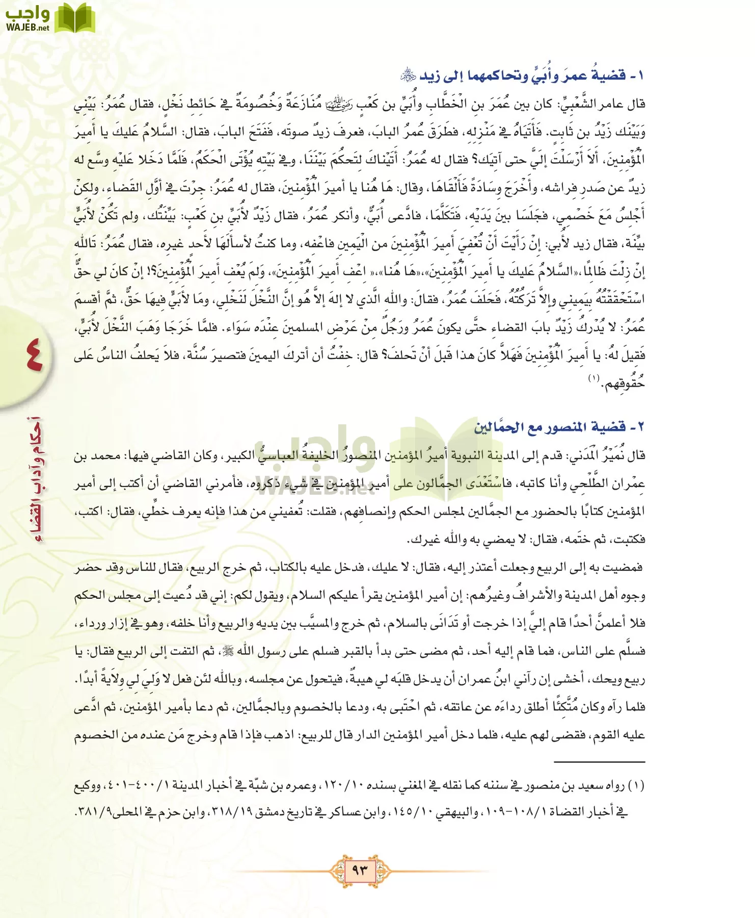 الفقه 3 مقررات page-93