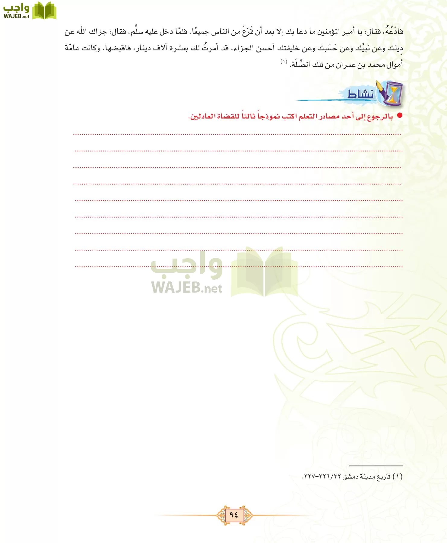 الفقه 3 مقررات page-94
