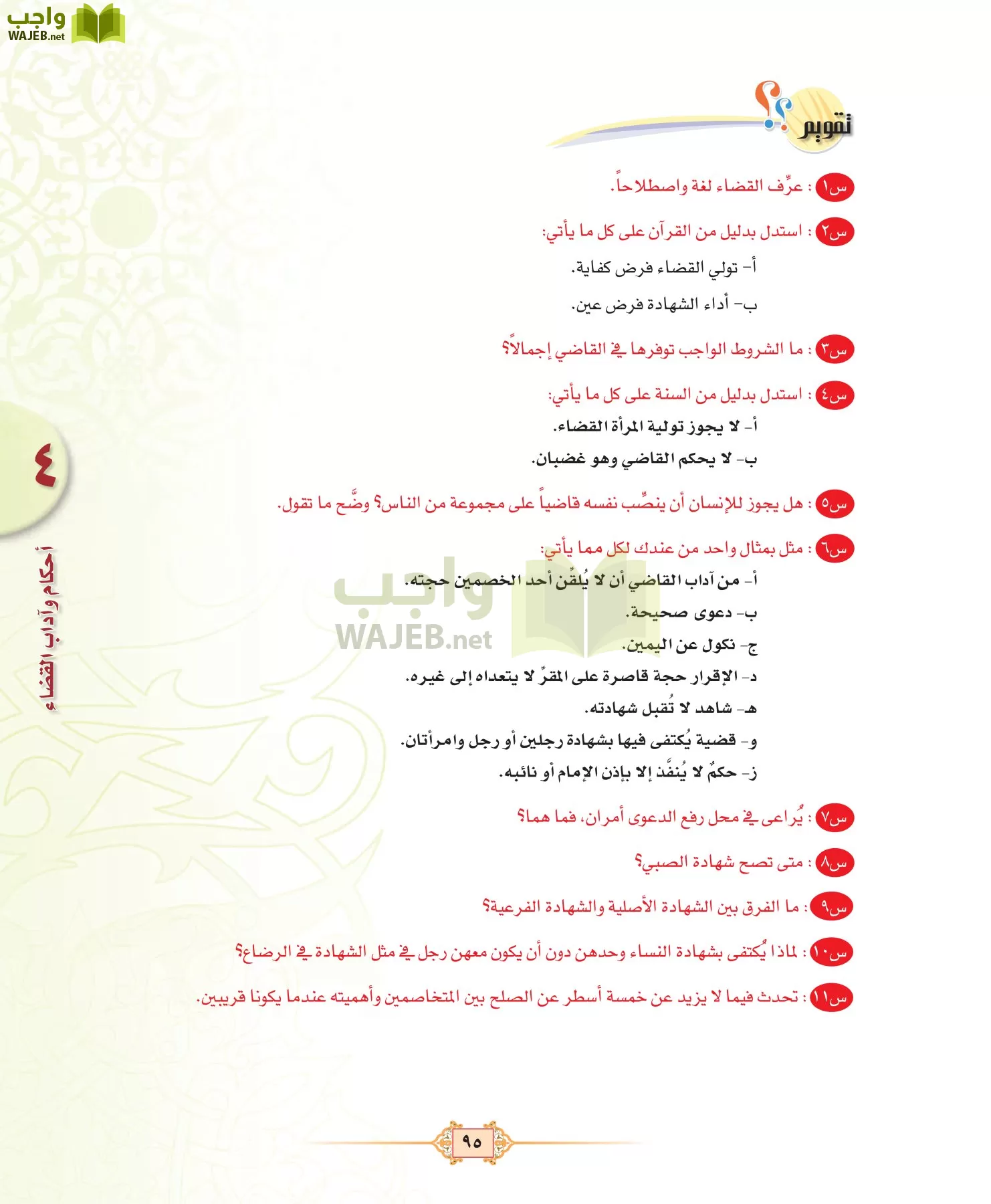 الفقه 3 مقررات page-95