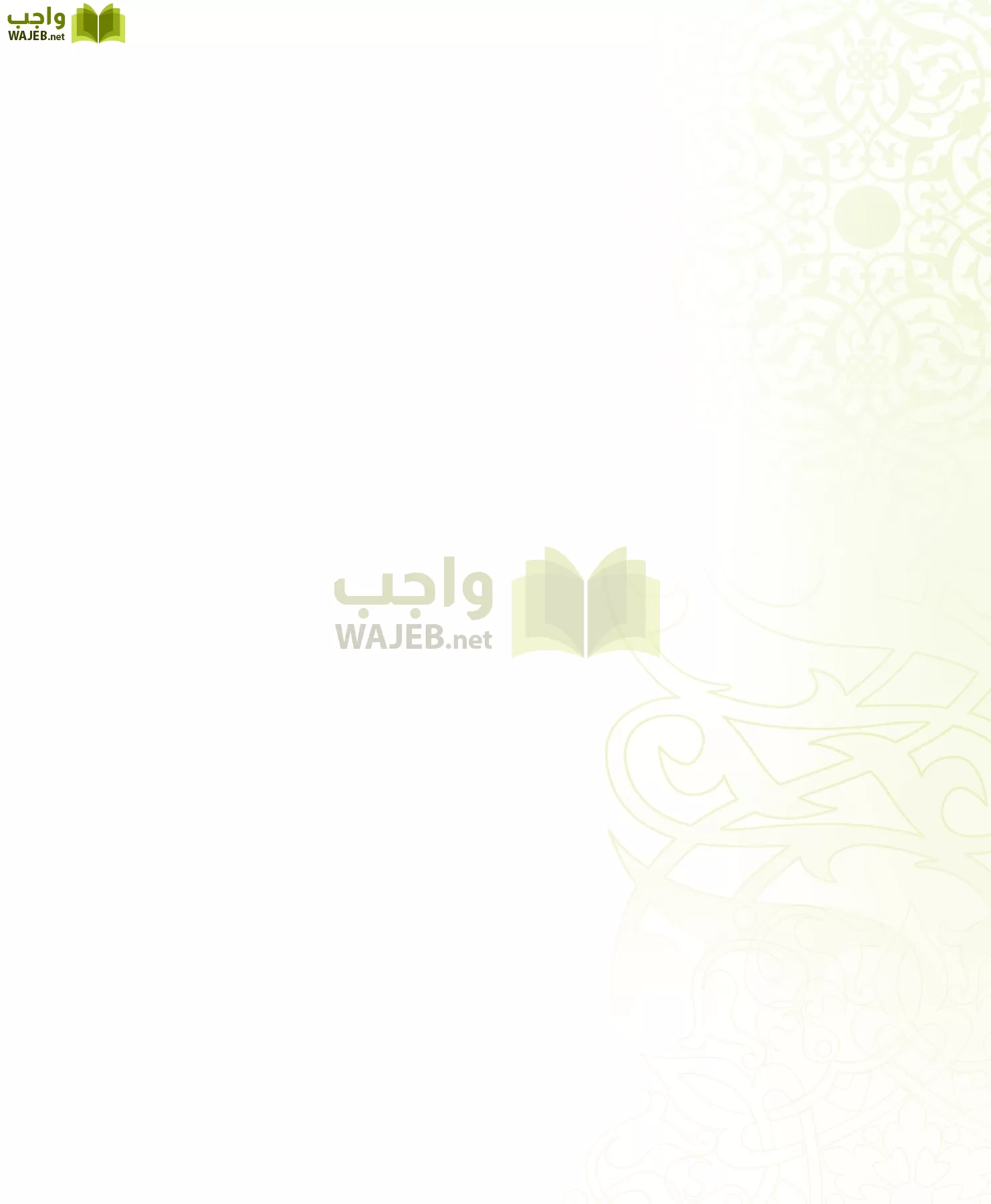 الفقه 3 مقررات page-96