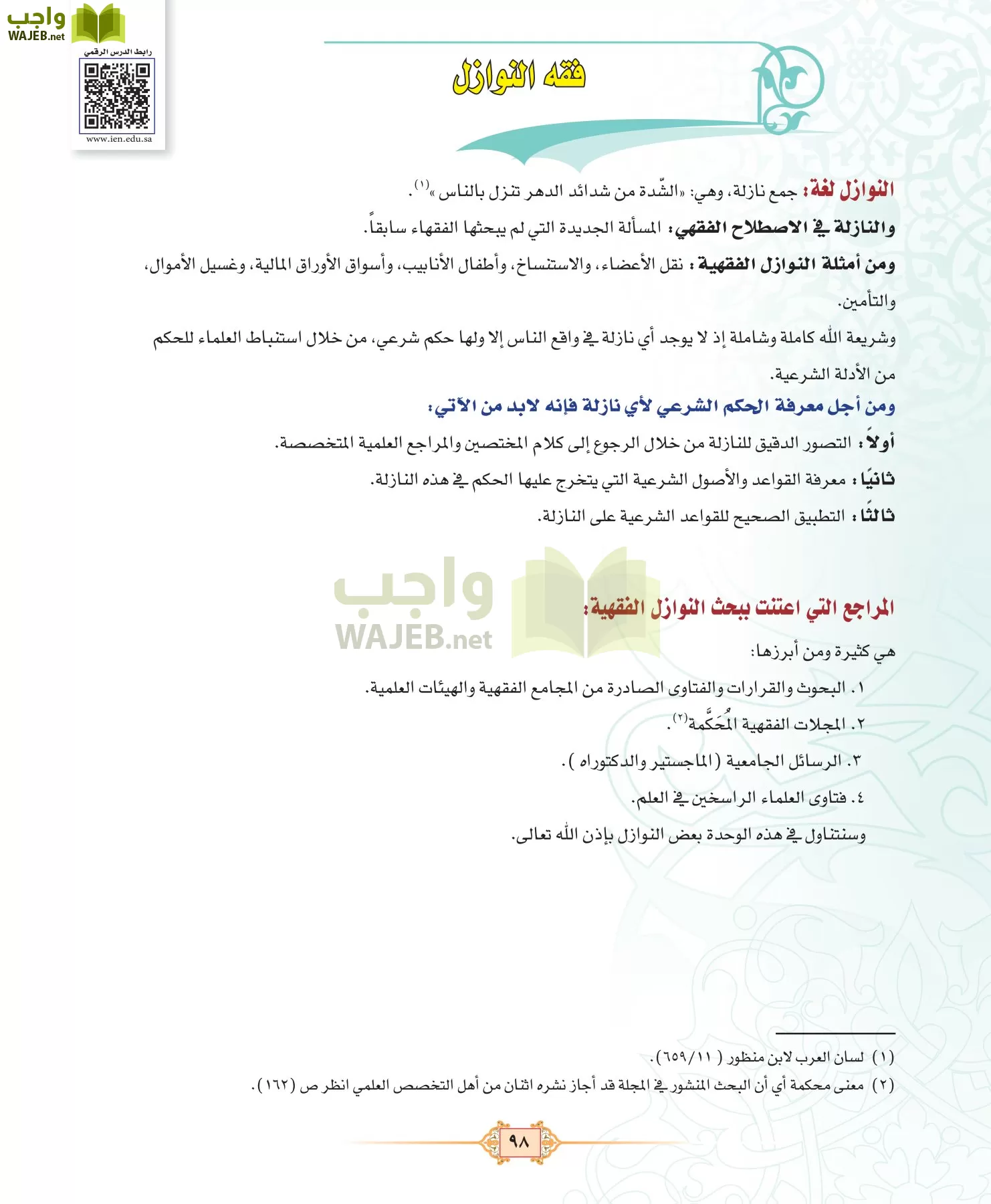 الفقه 3 مقررات page-98