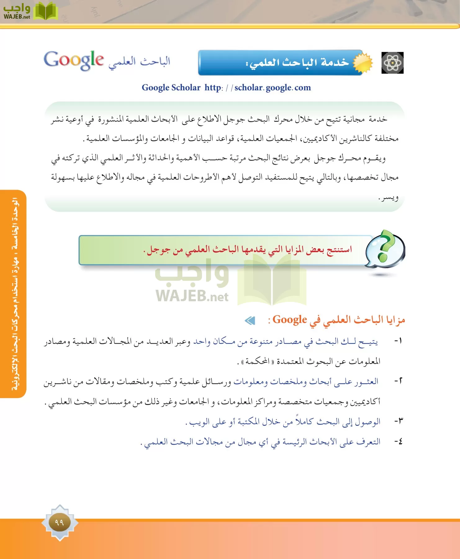 مهارات البحث مصادر التعلم مقررات page-99