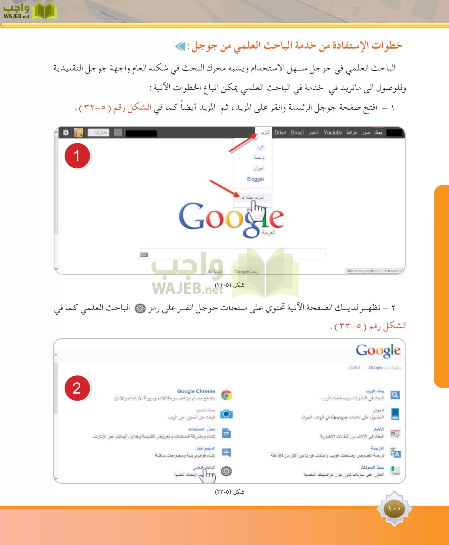 مهارات البحث مصادر التعلم مقررات page-100