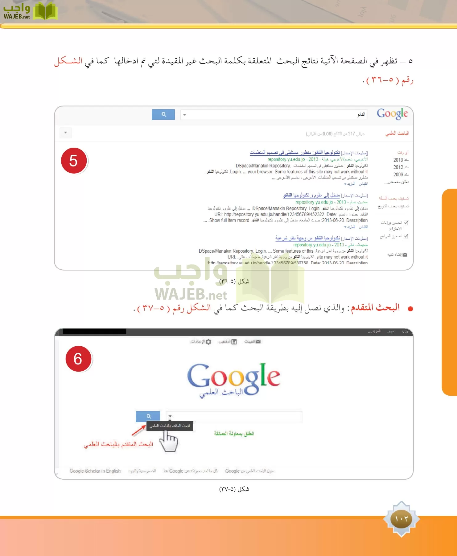 مهارات البحث مصادر التعلم مقررات page-102